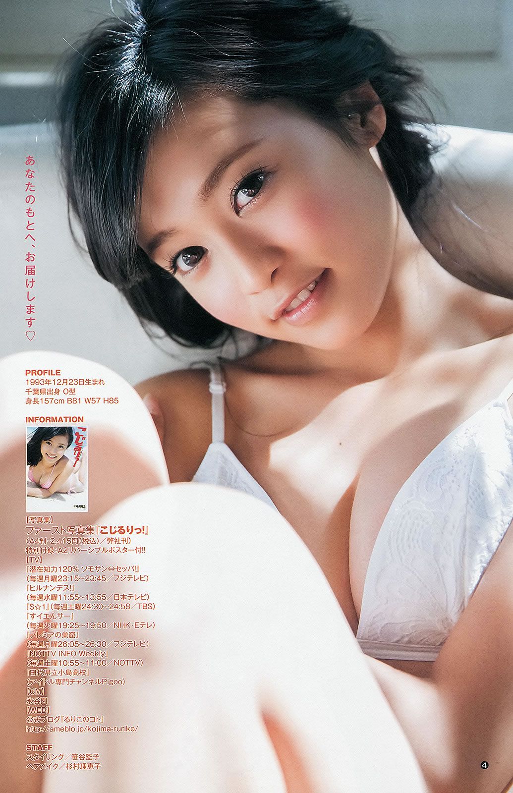 [Weekly Young Jump] 2013 No.33 34 有村架純 島崎遙香 鈴木愛理 小島瑠璃子 ベイビーレイズ [27P]