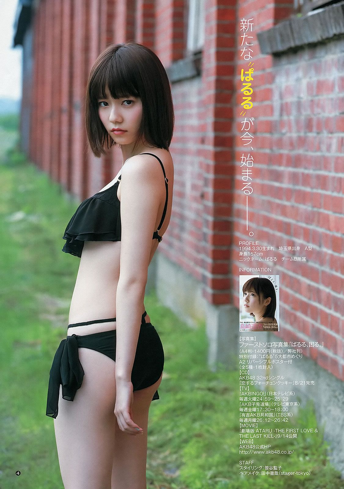 [Weekly Young Jump] 2013 No.33 34 有村架純 島崎遙香 鈴木愛理 小島瑠璃子 ベイビーレイズ [27P]