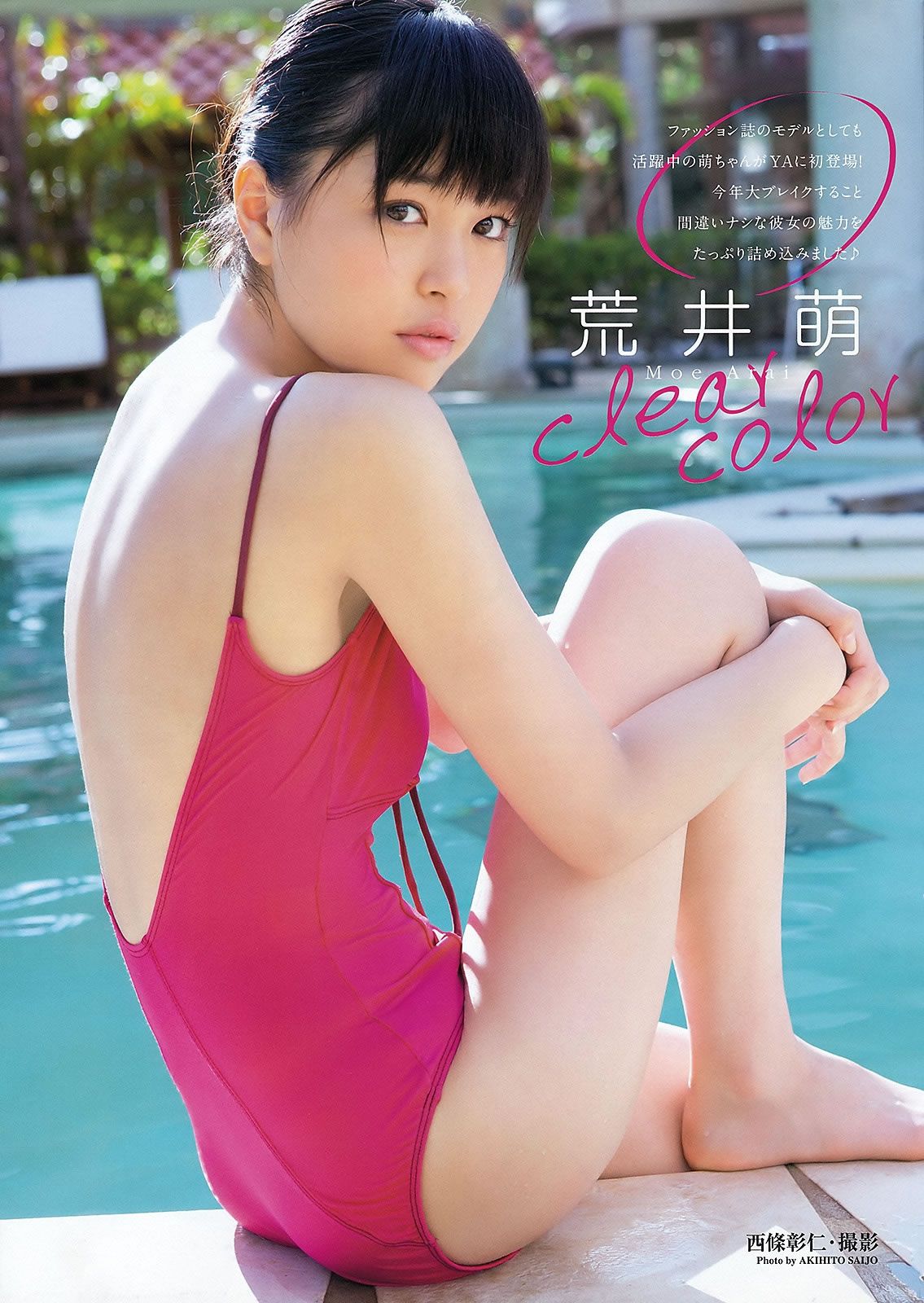 [Young Animal] 2012 No.05 06 吉木りさ 荒井萌 小仓奈々 小池里奈 篠崎爱 葵つかさ [39P]