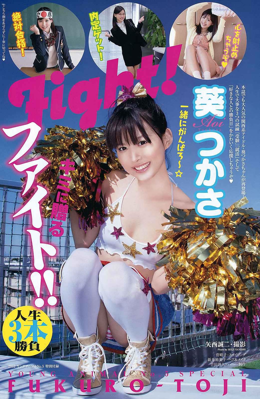 [Young Animal] 2012 No.05 06 吉木りさ 荒井萌 小仓奈々 小池里奈 篠崎爱 葵つかさ [39P]