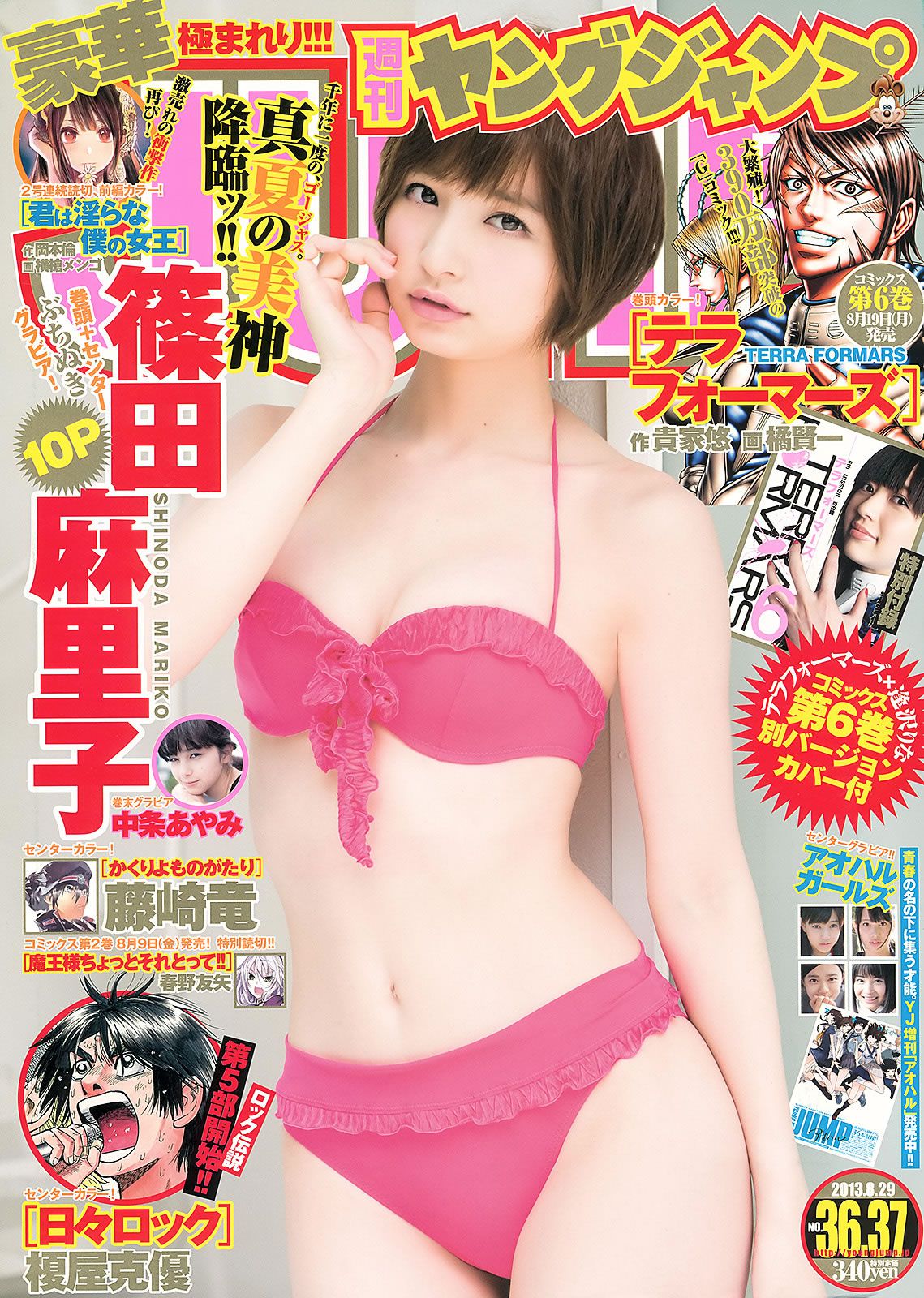 [Weekly Young Jump] 2013 No.36-37 篠田麻里子 中条あやみ 岩﨑名美 内田理央 [31P]