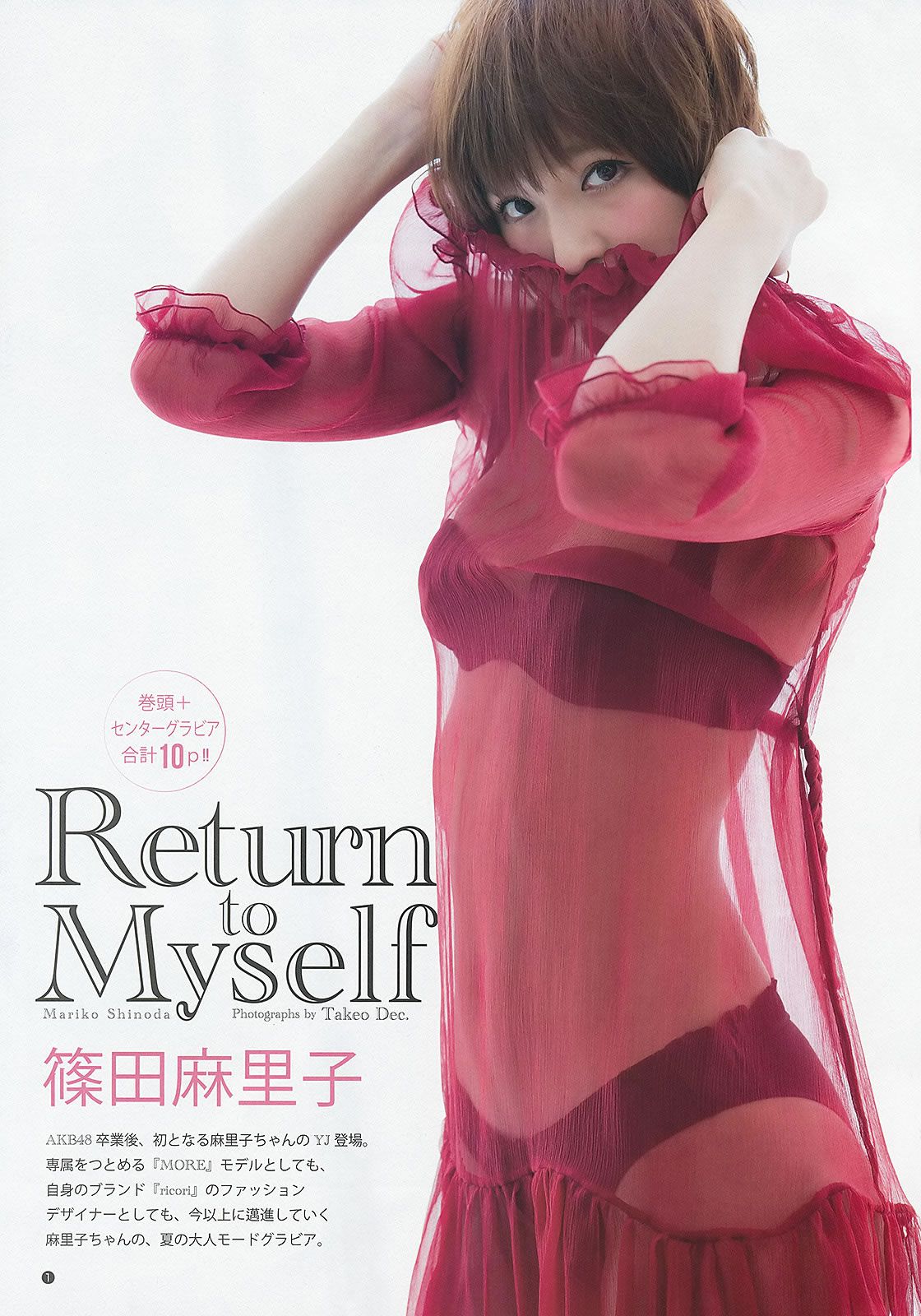 [Weekly Young Jump] 2013 No.36-37 篠田麻里子 中条あやみ 岩﨑名美 内田理央 [31P]