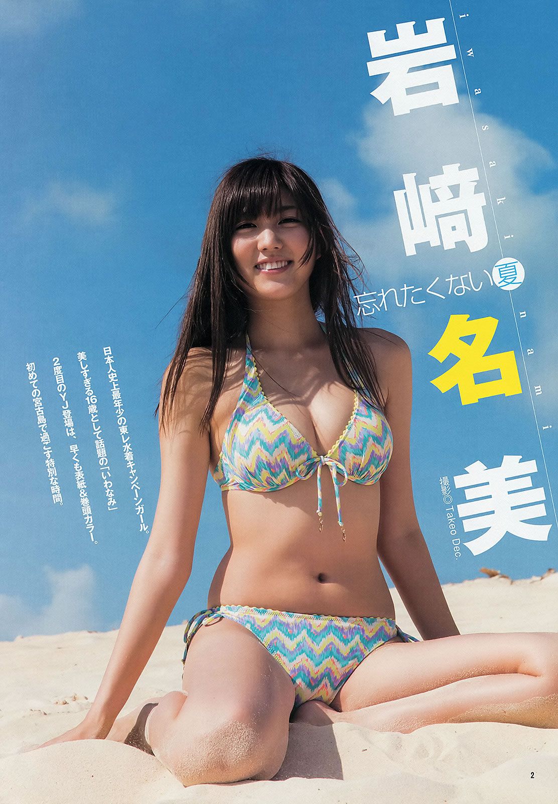 [Weekly Young Jump] 2013 No.36-37 篠田麻里子 中条あやみ 岩﨑名美 内田理央 [31P]
