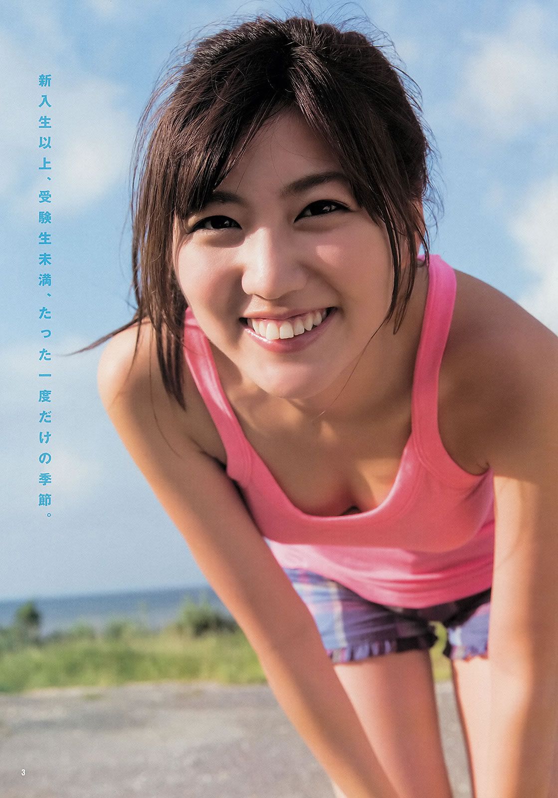 [Weekly Young Jump] 2013 No.36-37 篠田麻里子 中条あやみ 岩﨑名美 内田理央 [31P]