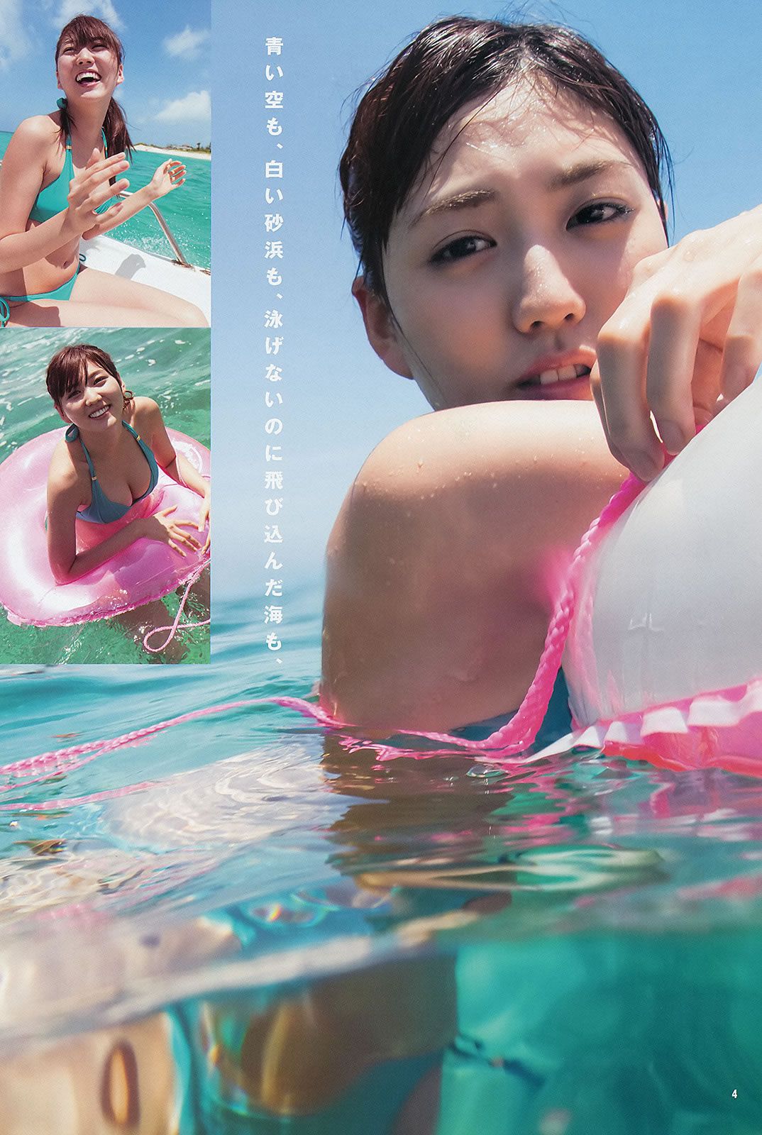 [Weekly Young Jump] 2013 No.36-37 篠田麻里子 中条あやみ 岩﨑名美 内田理央 [31P]