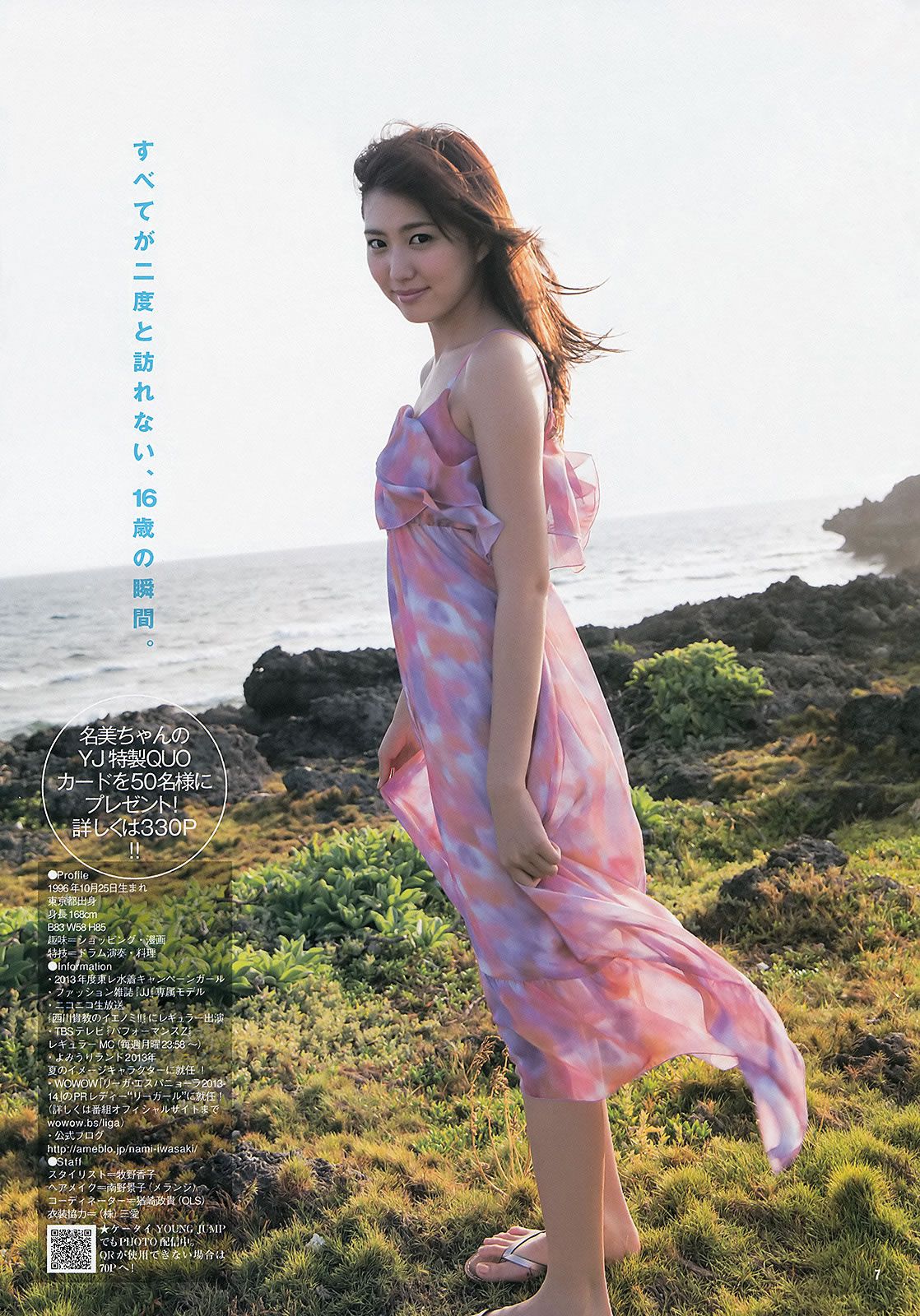 [Weekly Young Jump] 2013 No.36-37 篠田麻里子 中条あやみ 岩﨑名美 内田理央 [31P]