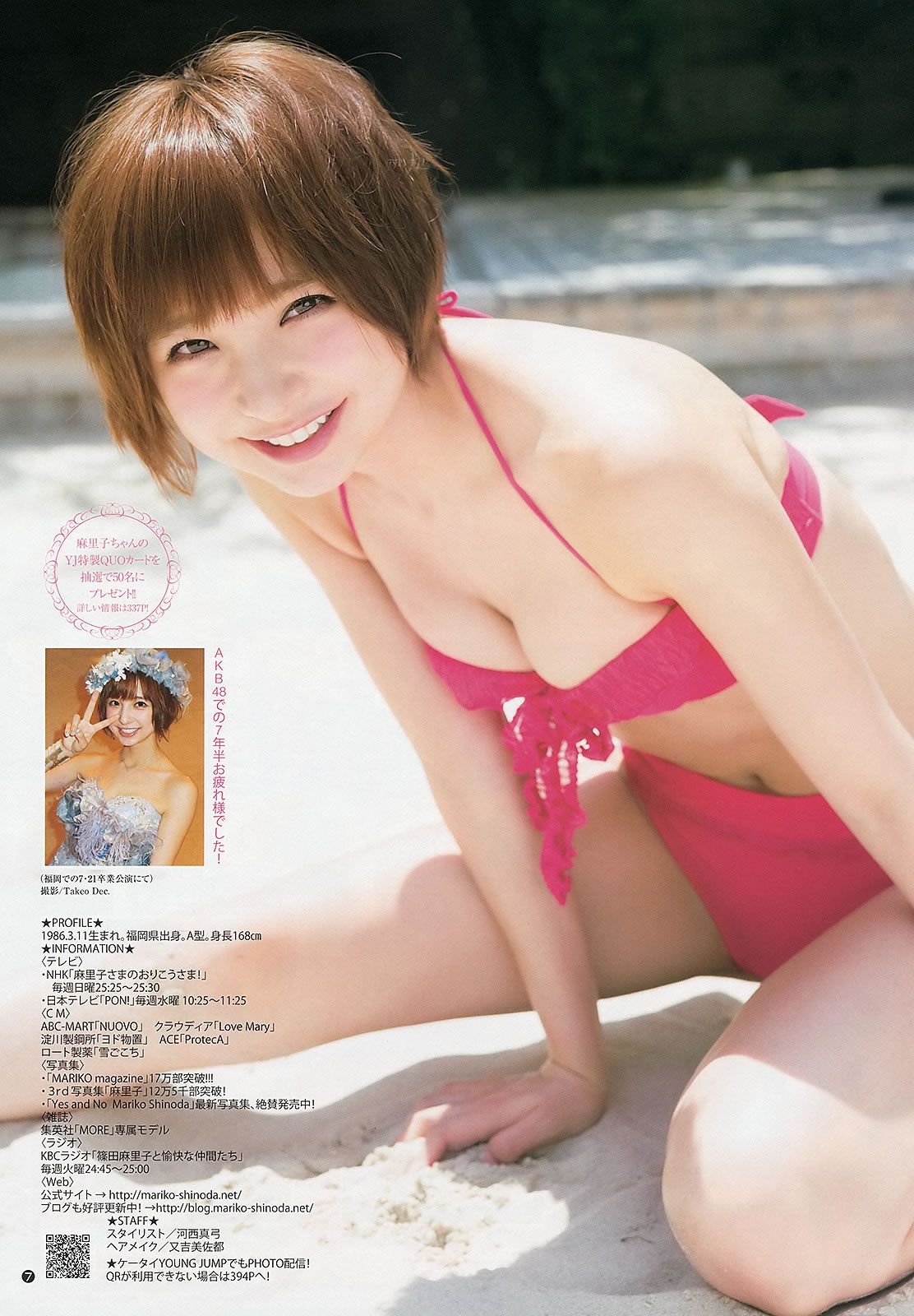 [Weekly Young Jump] 2013 No.36-37 篠田麻里子 中条あやみ 岩﨑名美 内田理央 [31P]