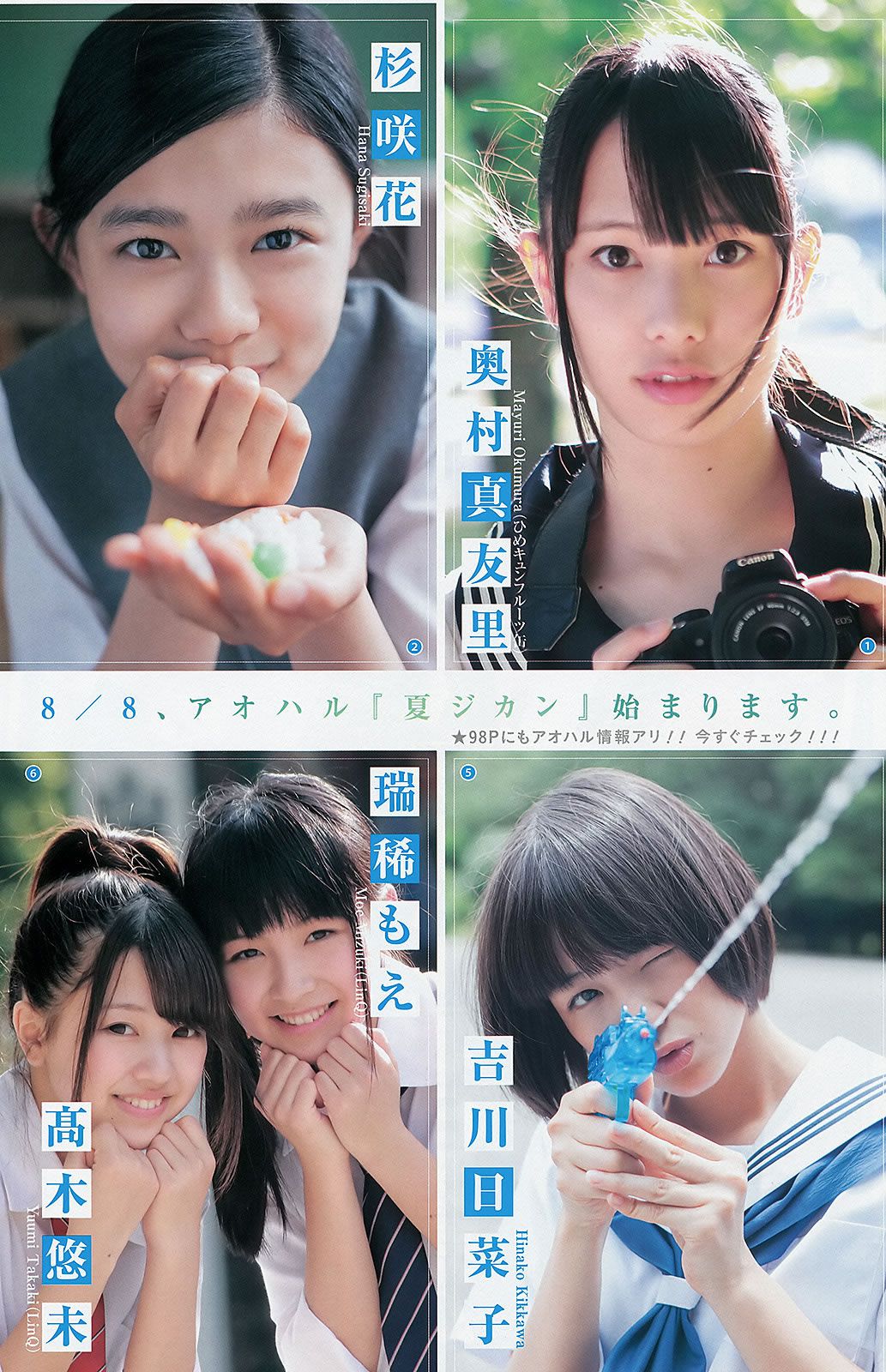 [Weekly Young Jump] 2013 No.36-37 篠田麻里子 中条あやみ 岩﨑名美 内田理央 [31P]