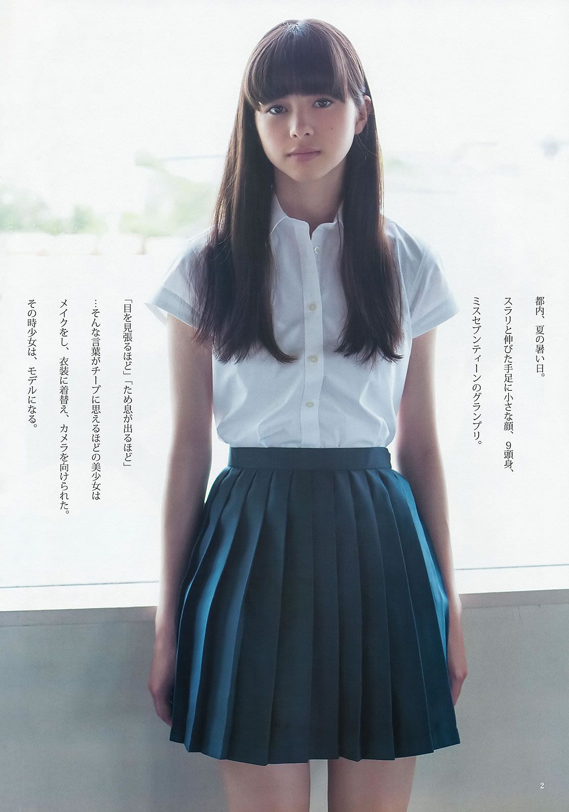 [Weekly Young Jump] 2013 No.36-37 篠田麻里子 中条あやみ 岩﨑名美 内田理央 [31P]