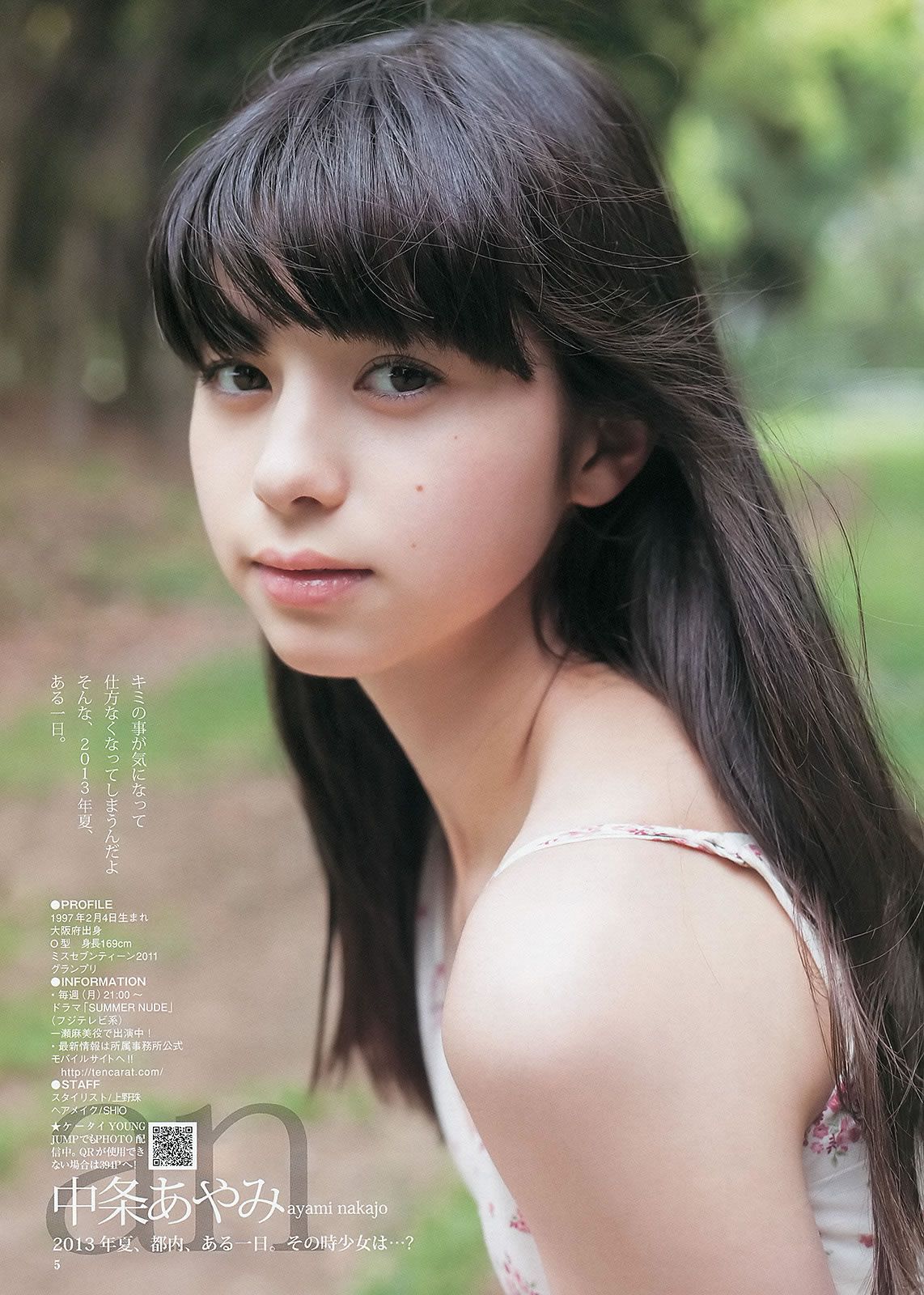 [Weekly Young Jump] 2013 No.36-37 篠田麻里子 中条あやみ 岩﨑名美 内田理央 [31P]