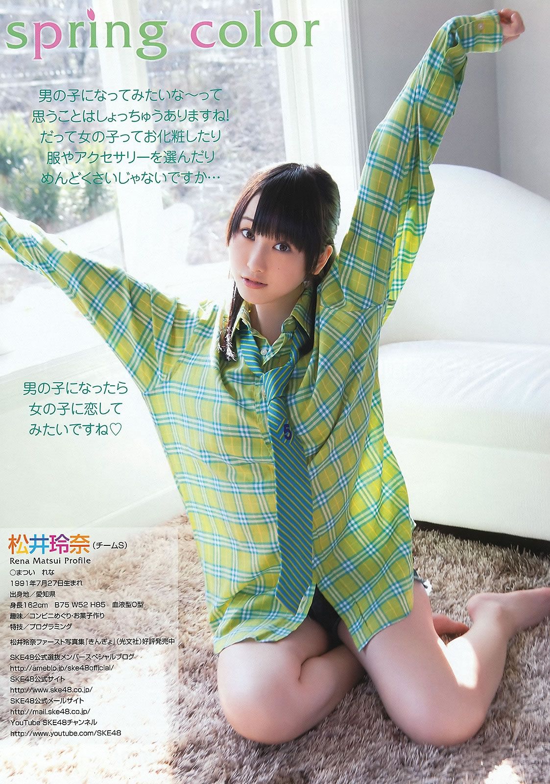 [Young Animal] 2012 No.07 松井玲奈 SKE48 (小木曾汐莉 矢方美纪) 篠崎爱 [25P]