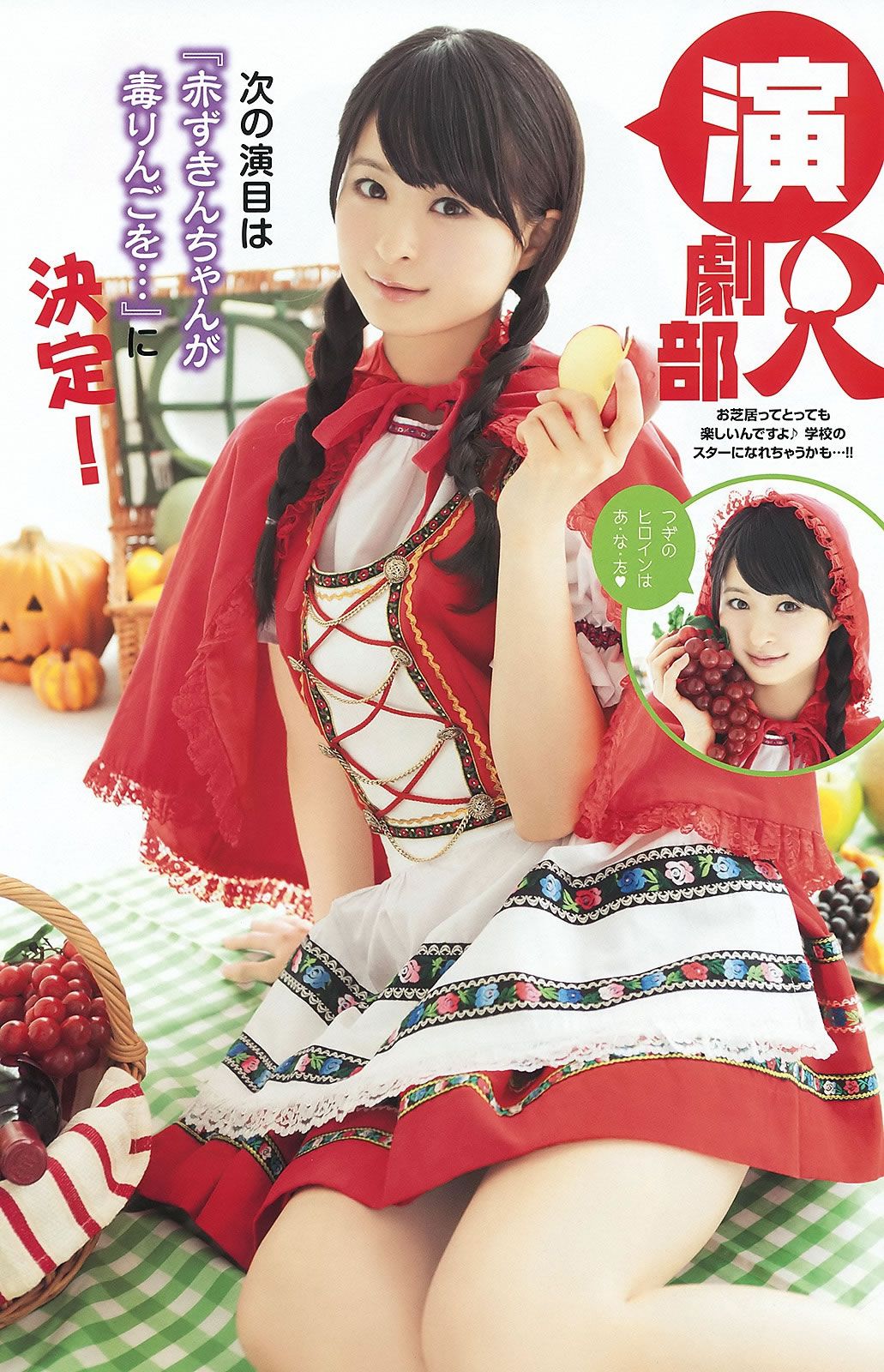 [Young Animal] 2012 No.07 松井玲奈 SKE48 (小木曾汐莉 矢方美纪) 篠崎爱 [25P]