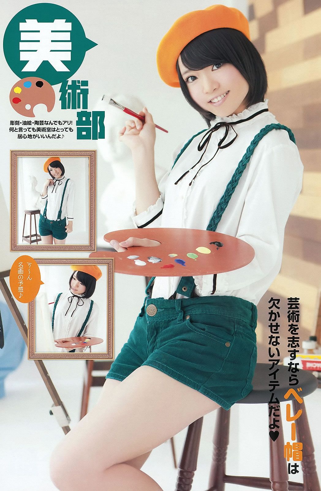 [Young Animal] 2012 No.07 松井玲奈 SKE48 (小木曾汐莉 矢方美纪) 篠崎爱 [25P]