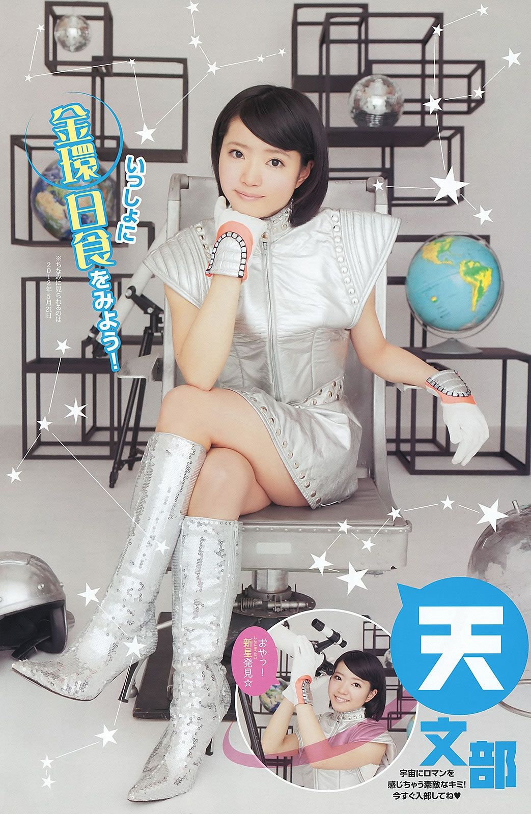 [Young Animal] 2012 No.07 松井玲奈 SKE48 (小木曾汐莉 矢方美纪) 篠崎爱 [25P]