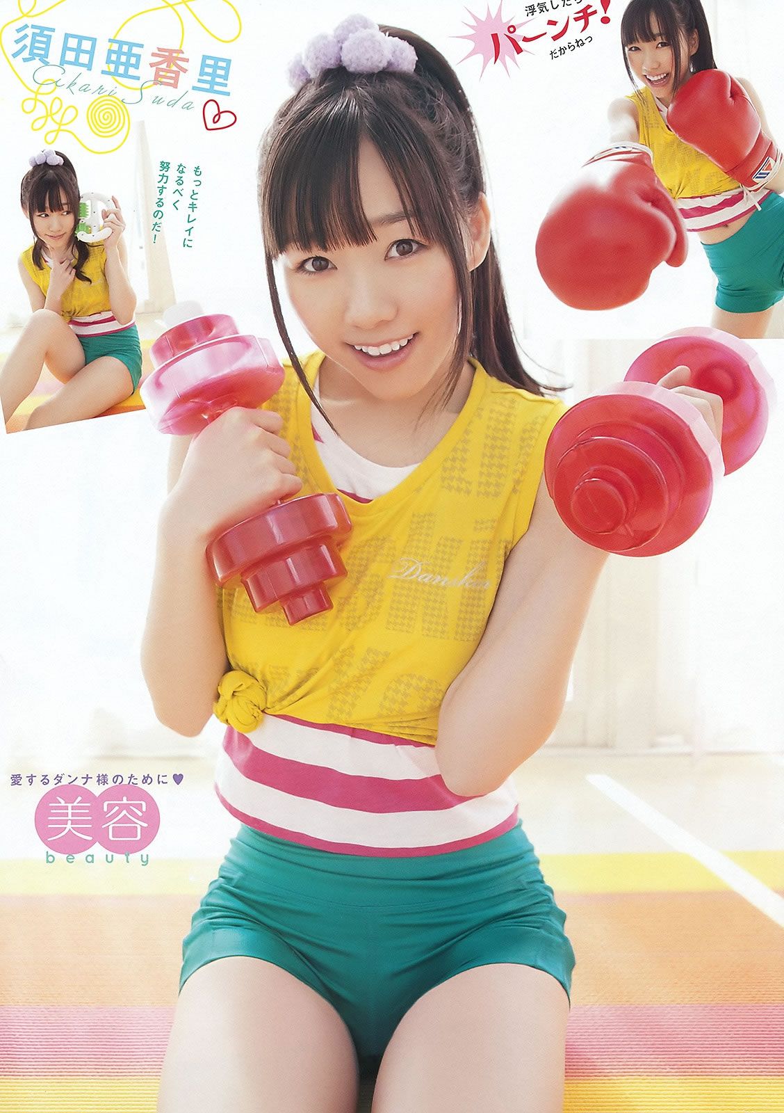 [Young Animal] 2012 No.07 松井玲奈 SKE48 (小木曾汐莉 矢方美纪) 篠崎爱 [25P]
