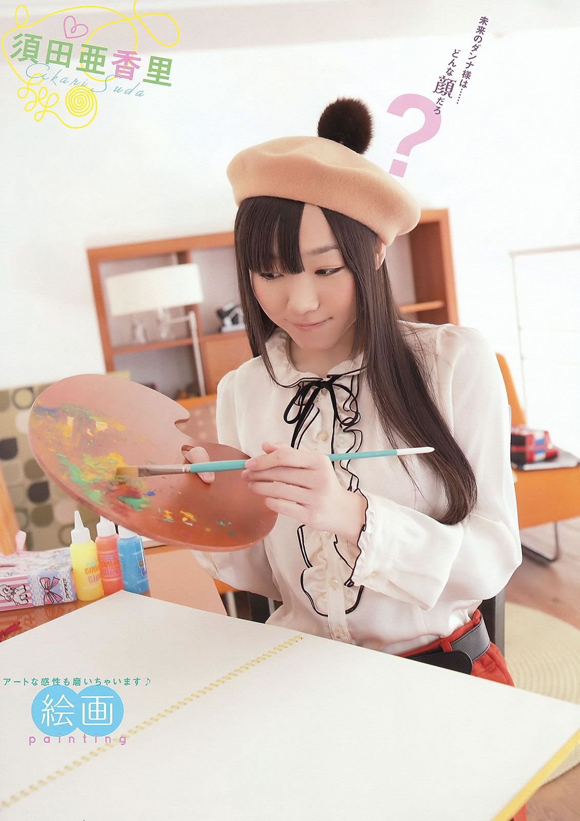 [Young Animal] 2012 No.07 松井玲奈 SKE48 (小木曾汐莉 矢方美纪) 篠崎爱 [25P]