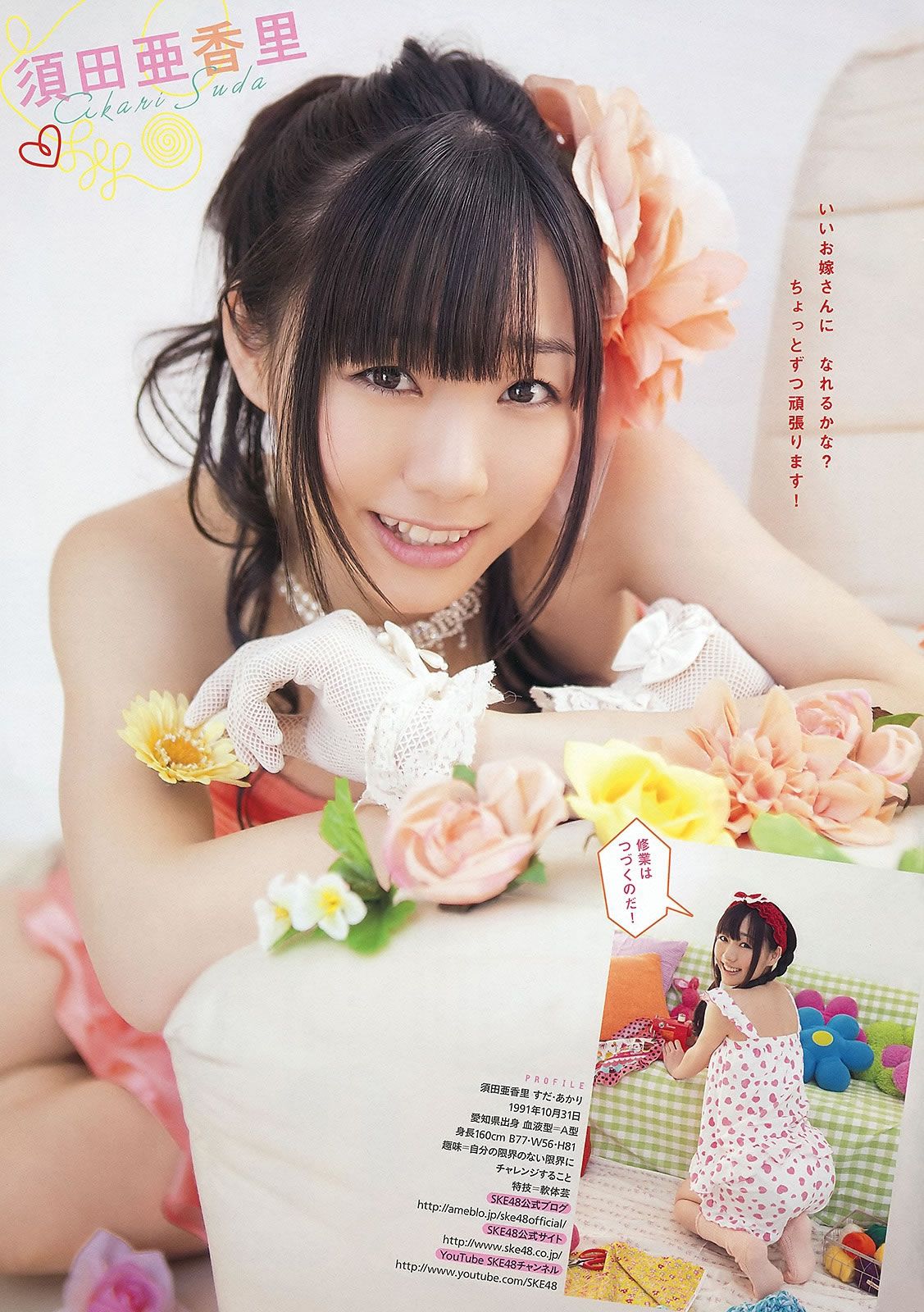 [Young Animal] 2012 No.07 松井玲奈 SKE48 (小木曾汐莉 矢方美纪) 篠崎爱 [25P]