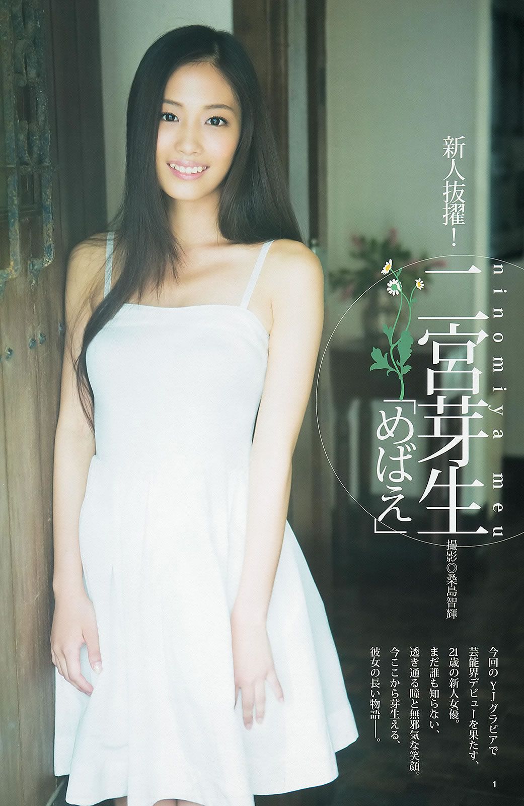[Weekly Young Jump] 2013 No.40 41 夏菜 木元みずき 佐々木希 二宮芽生 仙石みなみ [31P]