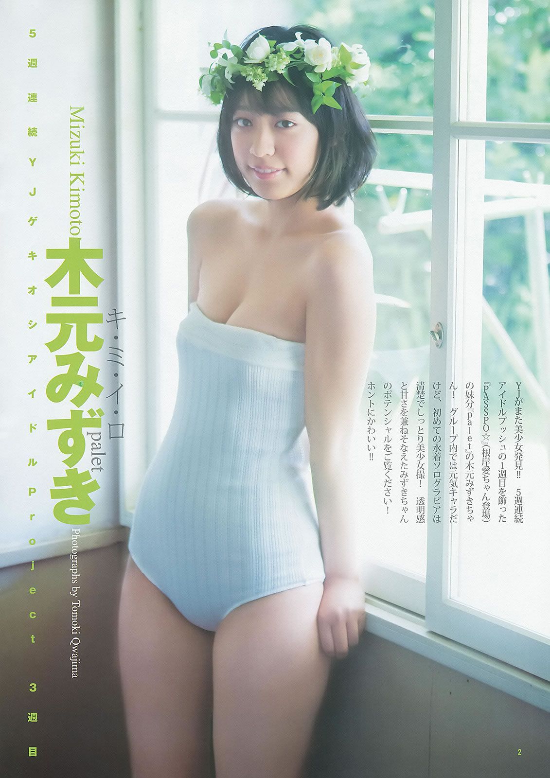[Weekly Young Jump] 2013 No.40 41 夏菜 木元みずき 佐々木希 二宮芽生 仙石みなみ [31P]