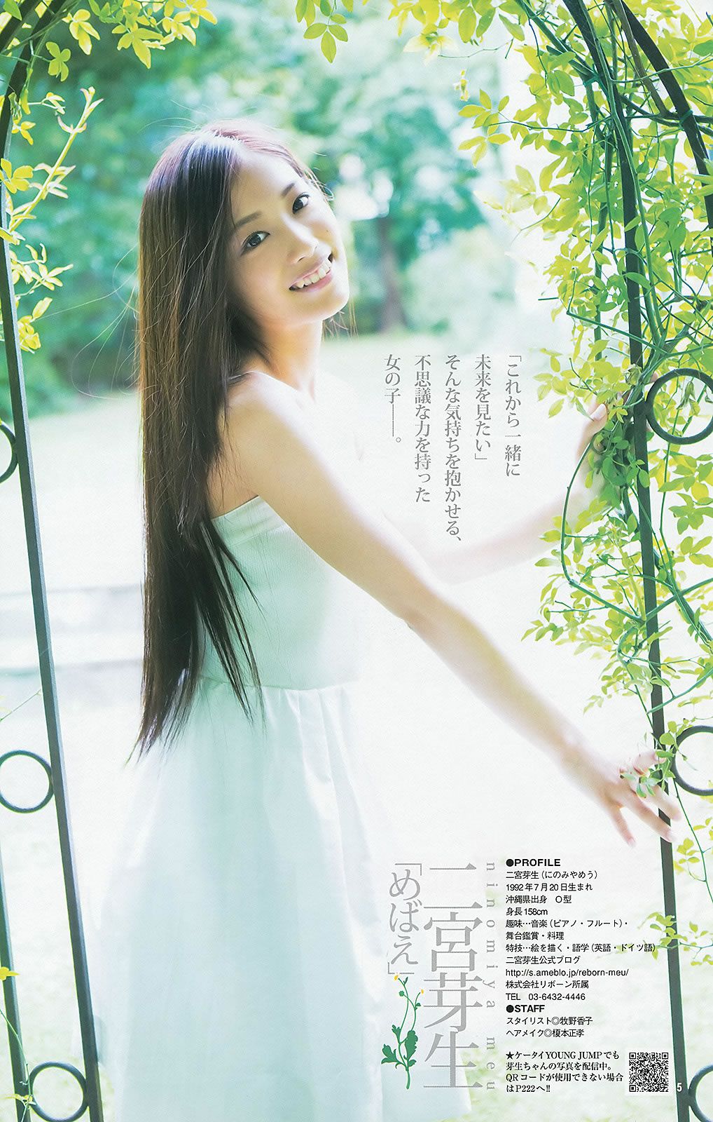 [Weekly Young Jump] 2013 No.40 41 夏菜 木元みずき 佐々木希 二宮芽生 仙石みなみ [31P]