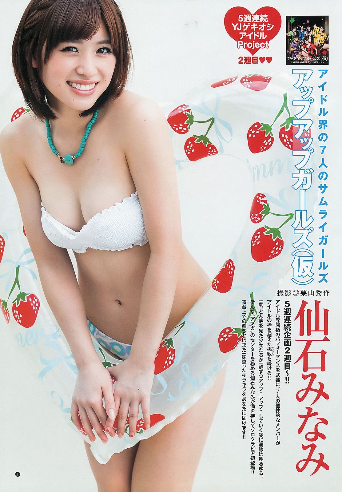 [Weekly Young Jump] 2013 No.40 41 夏菜 木元みずき 佐々木希 二宮芽生 仙石みなみ [31P]