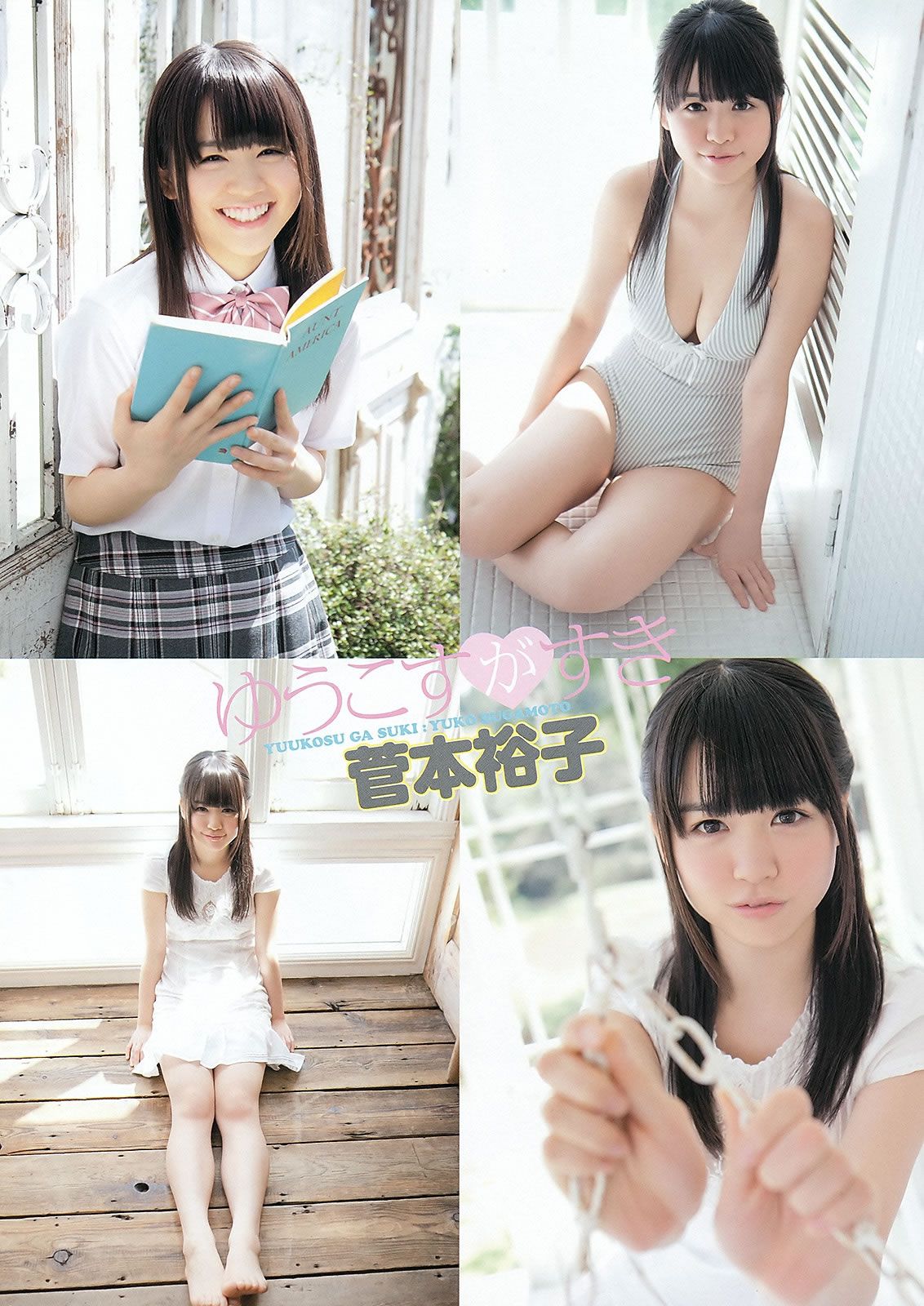 [Young Animal] 2012 No.10 11 佐山彩香 菅本裕子 桜ここみ 初音みのり 篠崎爱 仁藤みさき 吉木りさ 小池里奈 杉原杏璃 [36P]