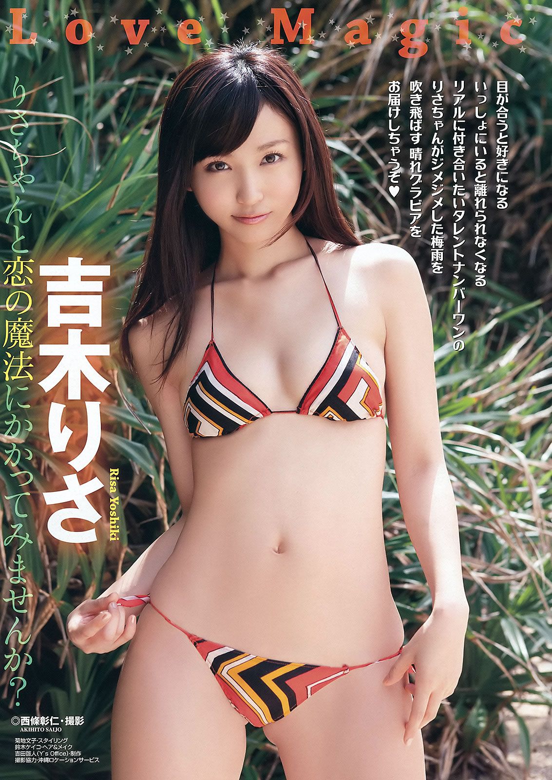 [Young Animal] 2012 No.12 13 吉木りさ 伊唐みよ 篠崎愛 星美りか 杉原杏璃 成瀬心美 西田麻衣 今野杏南 [36P]