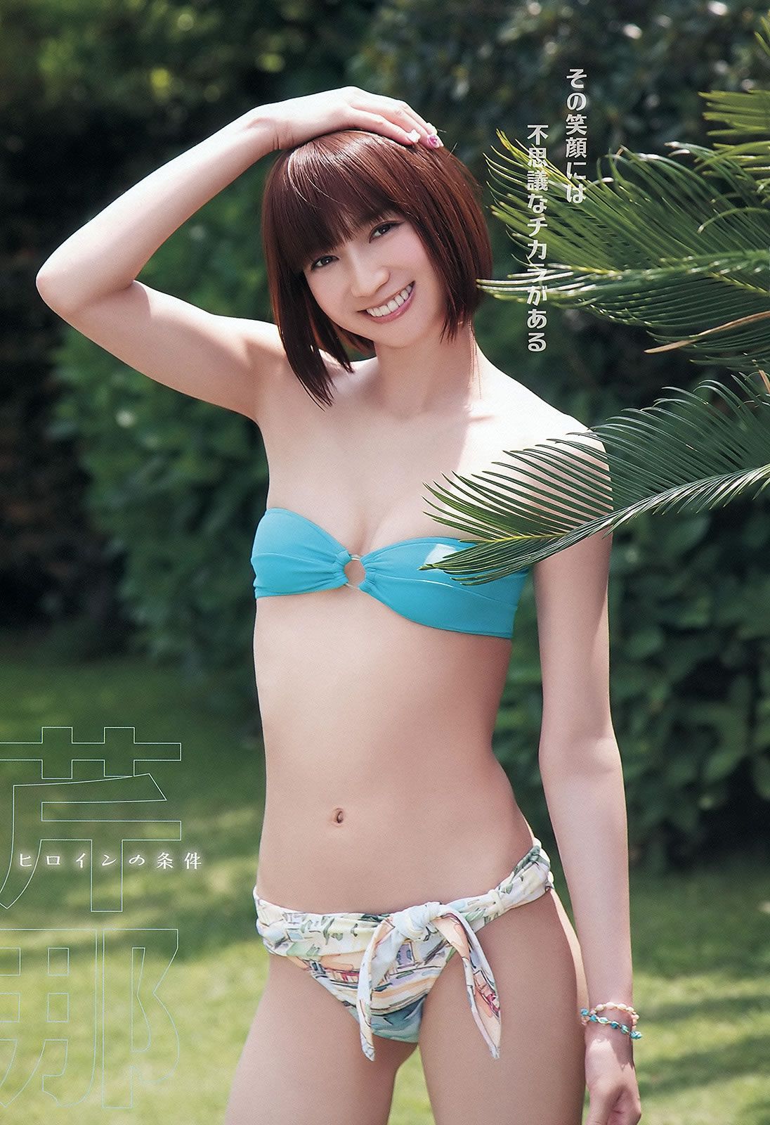 [Young Animal] 2012 No.12 13 吉木りさ 伊唐みよ 篠崎愛 星美りか 杉原杏璃 成瀬心美 西田麻衣 今野杏南 [36P]