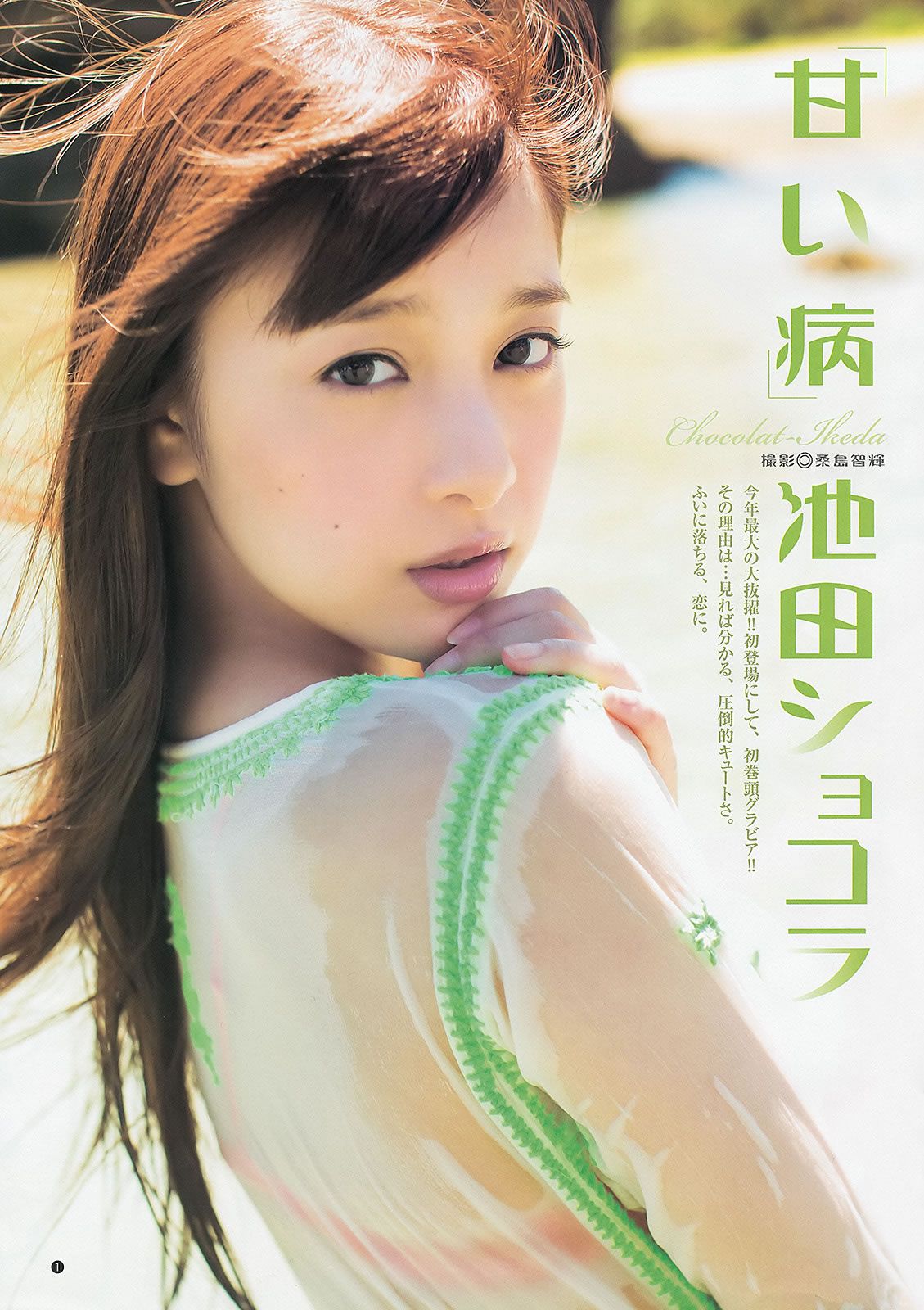 [Weekly Young Jump] 2013 No.42 43 柏木由紀 瑞稀もえ 池田ショコラ 岡田紗佳 最上もが [35P]