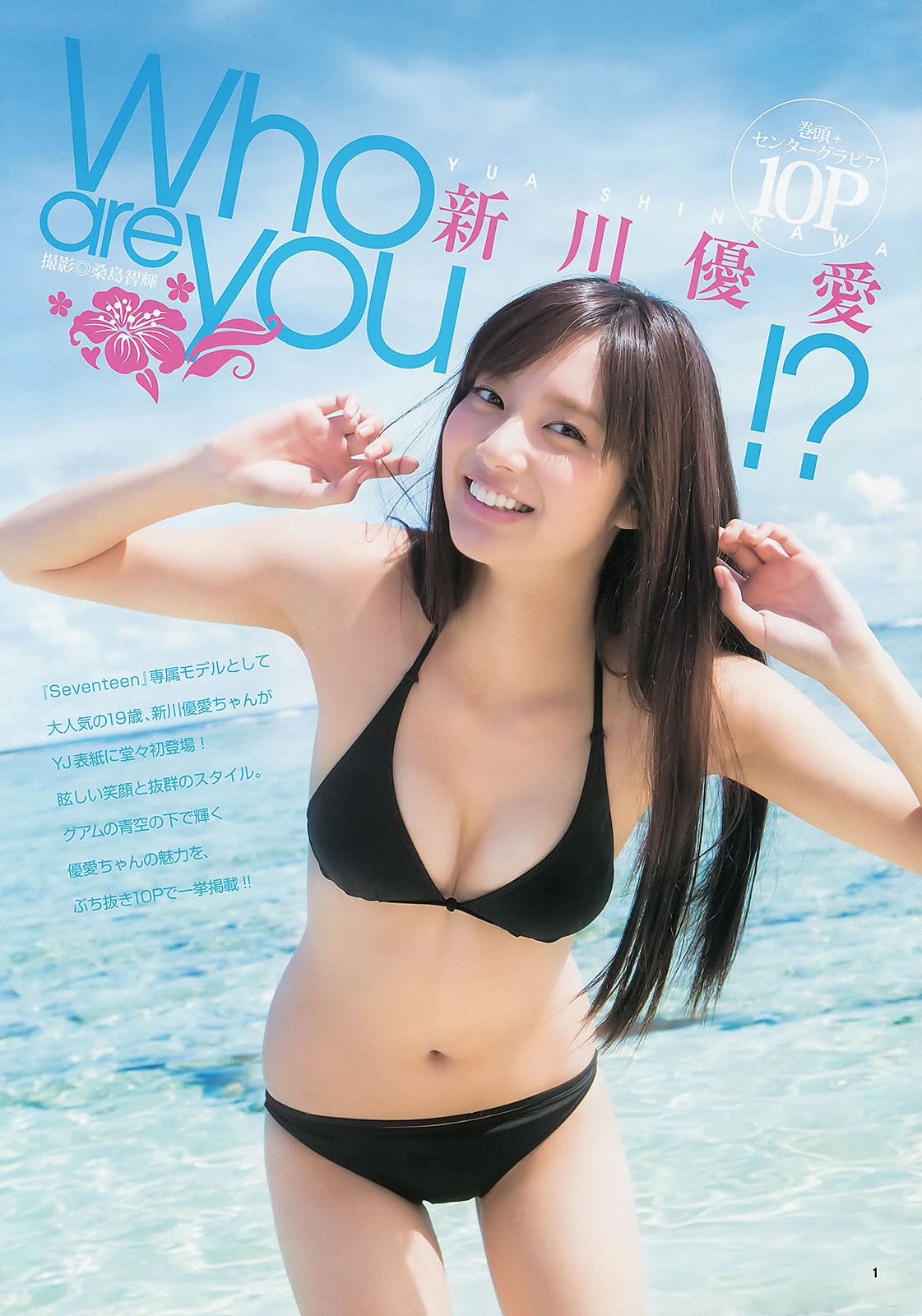[Weekly Young Jump] 2013 No.44 45 新川優愛 志田友美 上西恵 山地まり [30P]