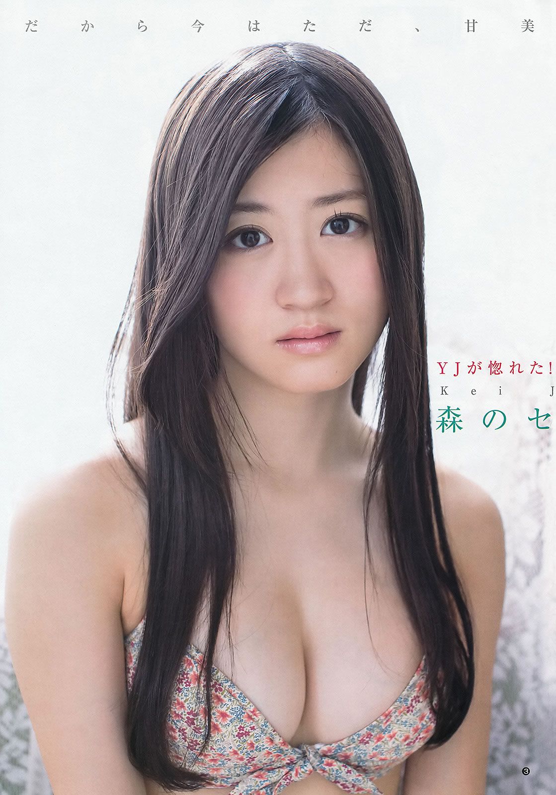 [Weekly Young Jump] 2013 No.44 45 新川優愛 志田友美 上西恵 山地まり [30P]