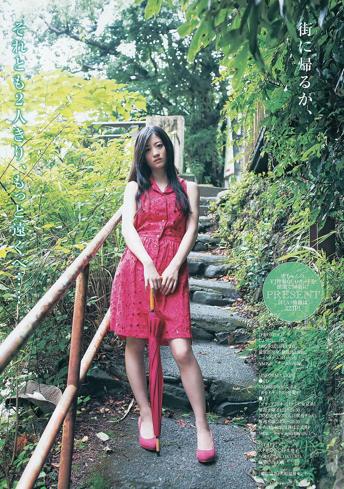 [Weekly Young Jump] 2013 No.44 45 新川優愛 志田友美 上西恵 山地まり [30P]