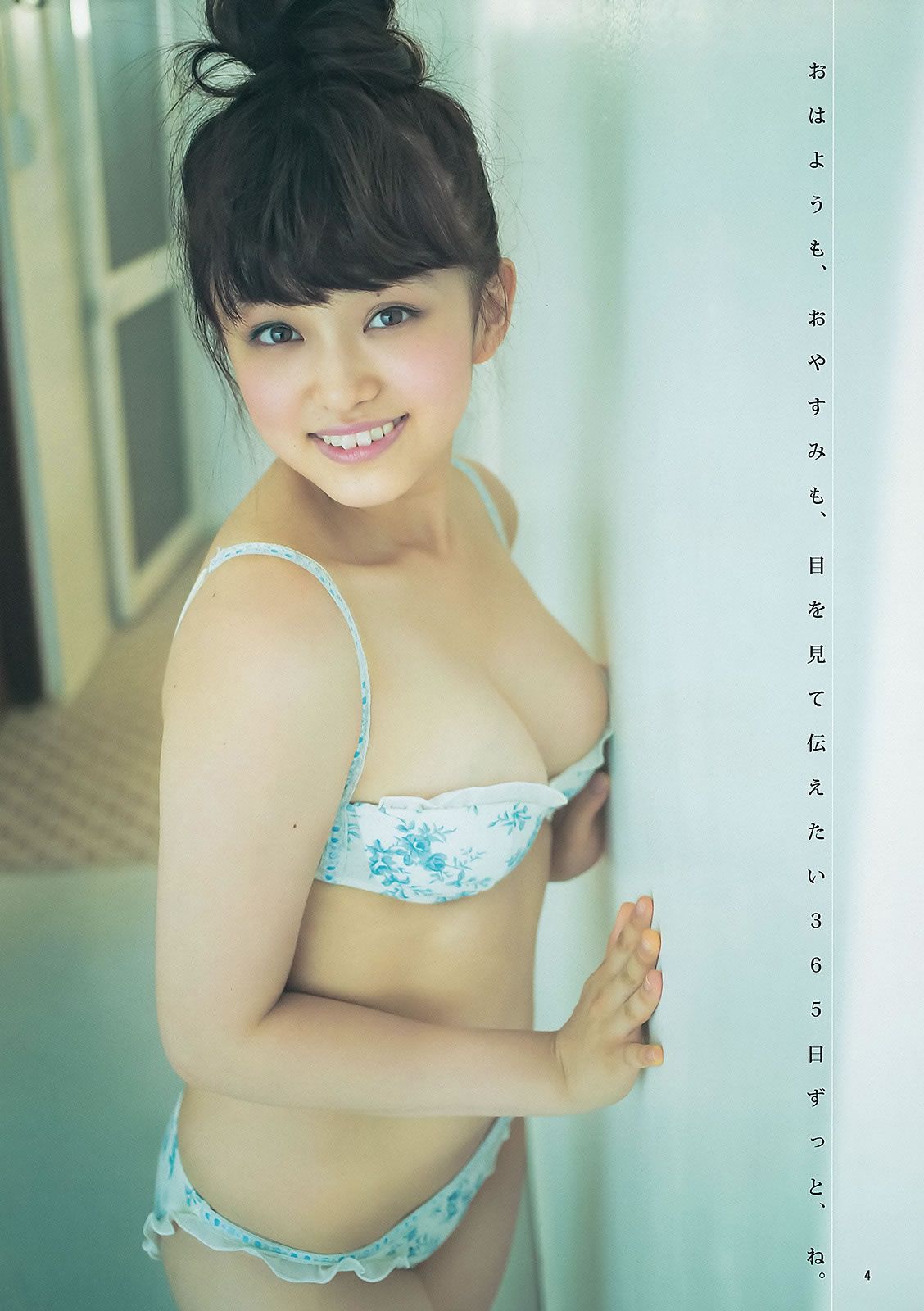 [Weekly Young Jump] 2013 No.44 45 新川優愛 志田友美 上西恵 山地まり [30P]