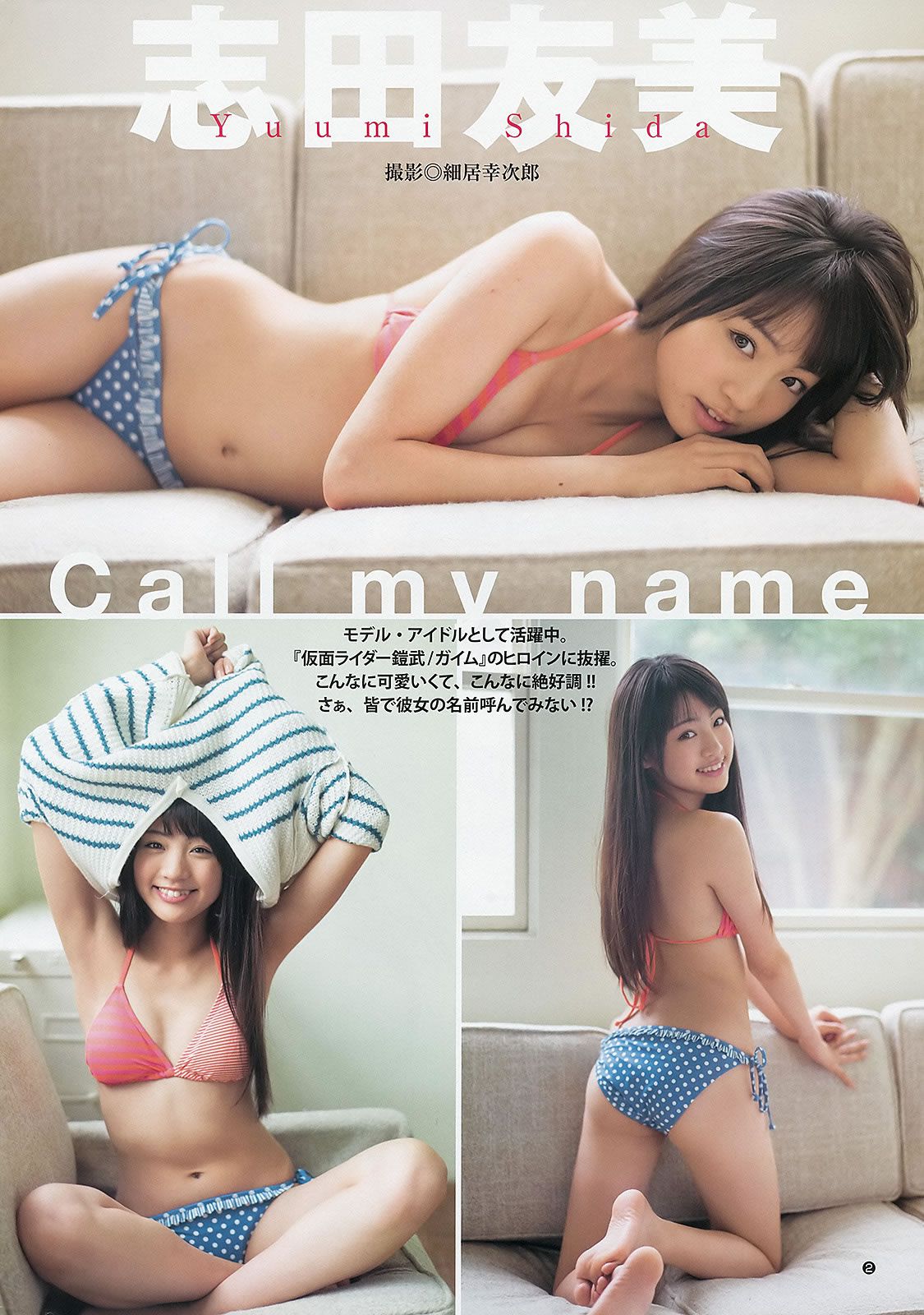 [Weekly Young Jump] 2013 No.44 45 新川優愛 志田友美 上西恵 山地まり [30P]