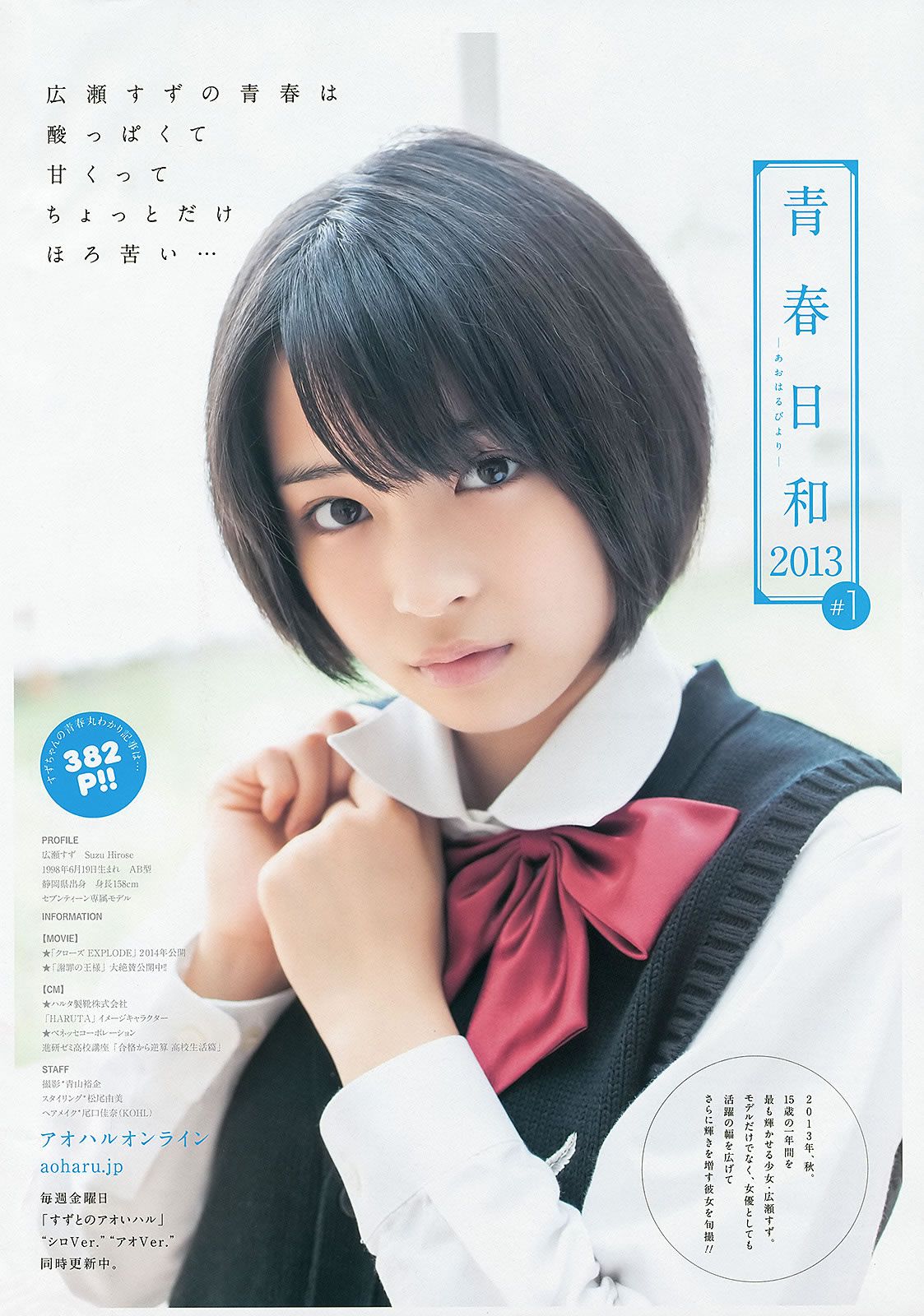 [Weekly Young Jump] 2013 No.44 45 新川優愛 志田友美 上西恵 山地まり [30P]