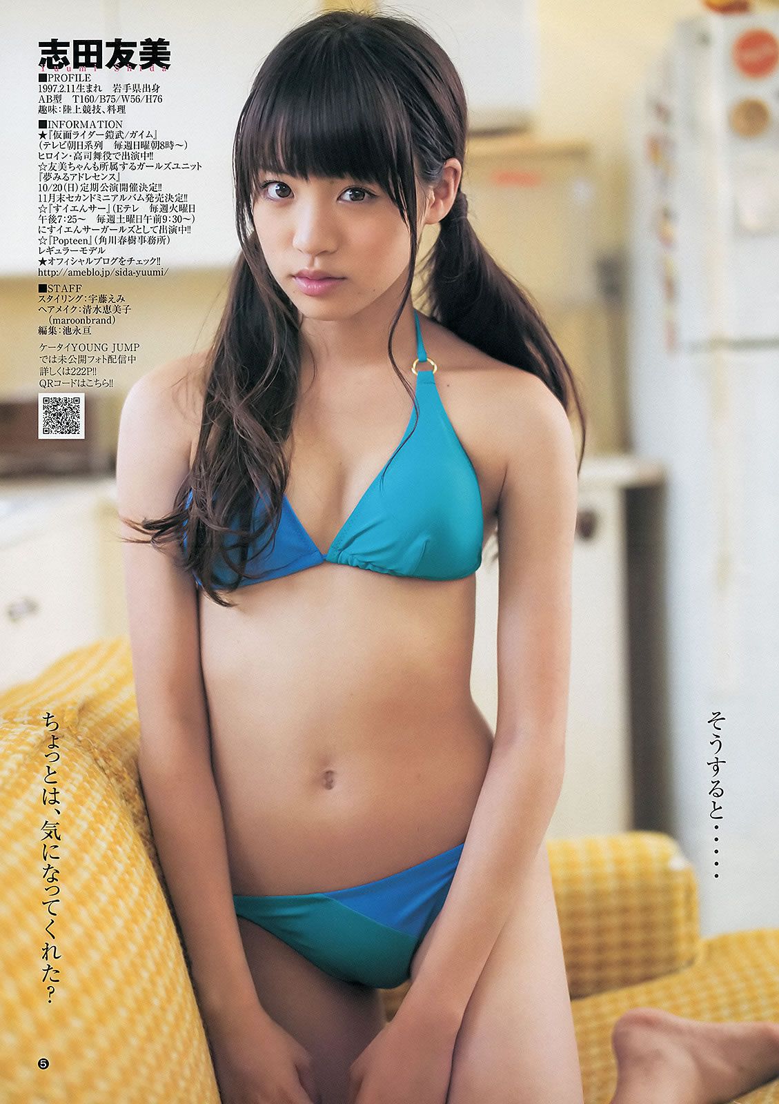 [Weekly Young Jump] 2013 No.44 45 新川優愛 志田友美 上西恵 山地まり [30P]