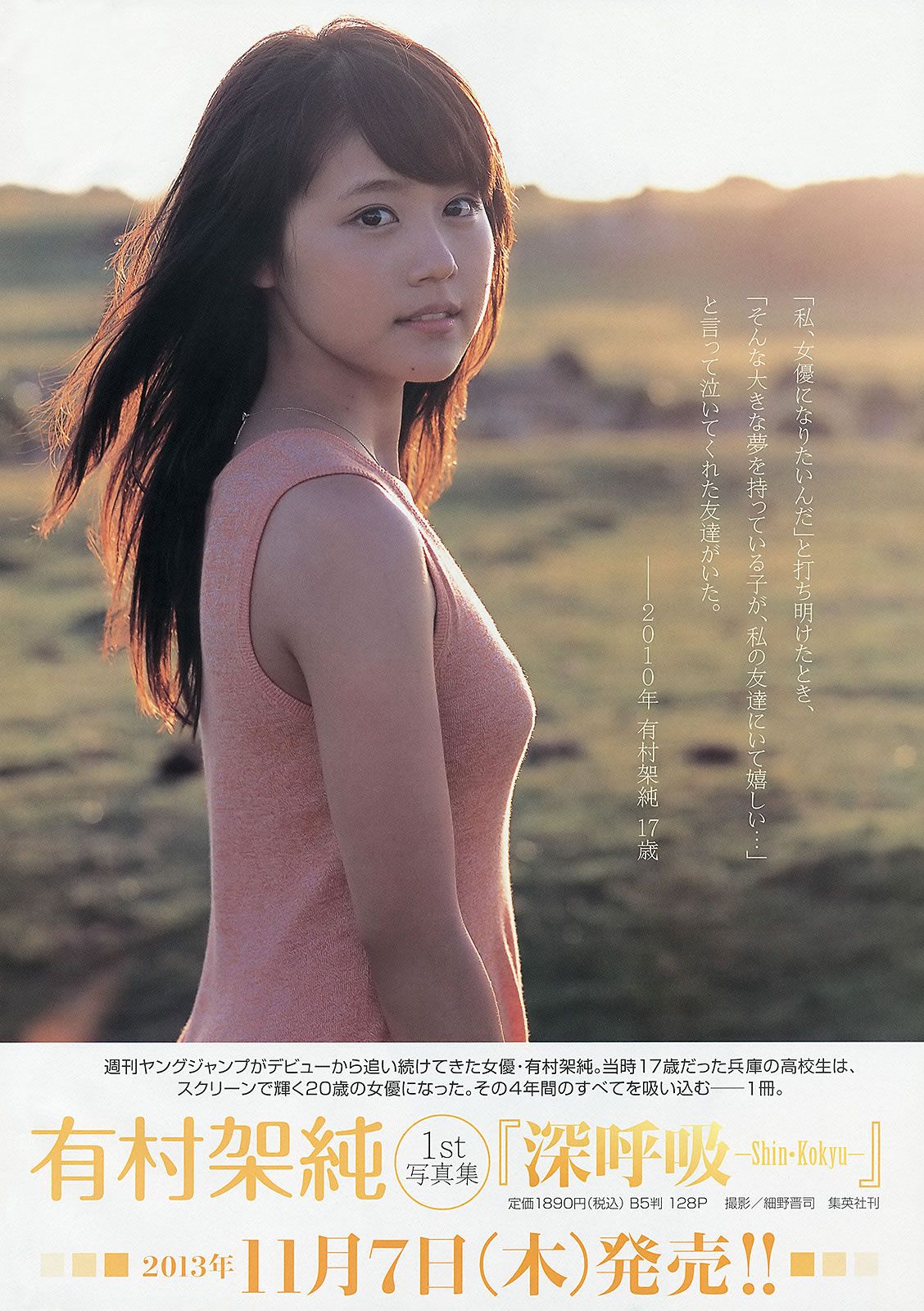 [Weekly Young Jump] 2013 No.44 45 新川優愛 志田友美 上西恵 山地まり [30P]