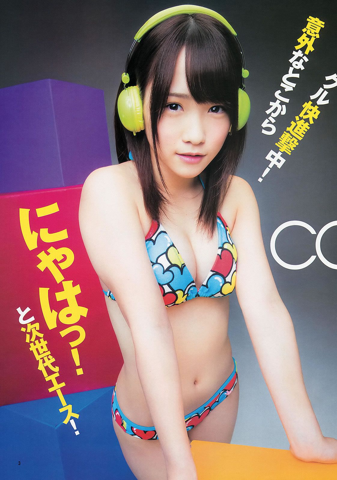 [Weekly Young Jump] 2013 No46.47 川栄李奈 朝長美桜 古畑奈和 入山杏奈 [25P]