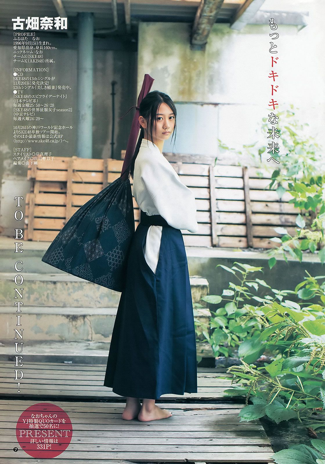 [Weekly Young Jump] 2013 No46.47 川栄李奈 朝長美桜 古畑奈和 入山杏奈 [25P]