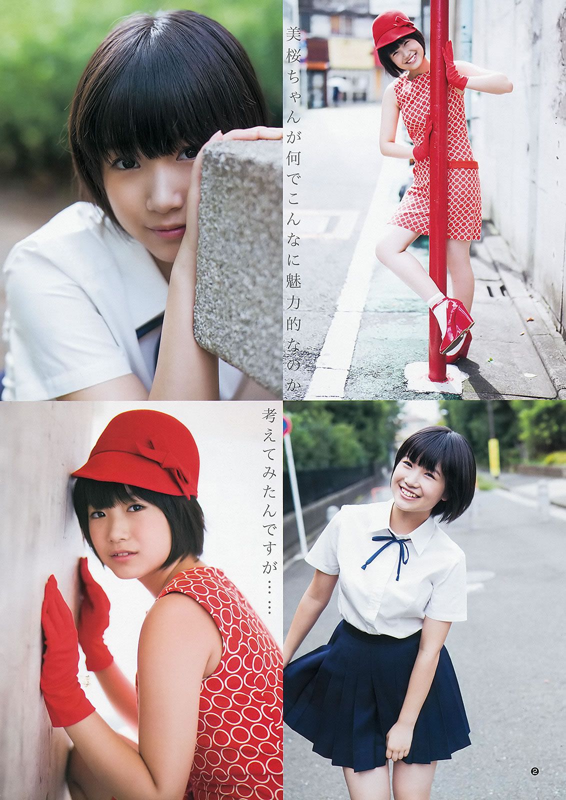 [Weekly Young Jump] 2013 No46.47 川栄李奈 朝長美桜 古畑奈和 入山杏奈 [25P]