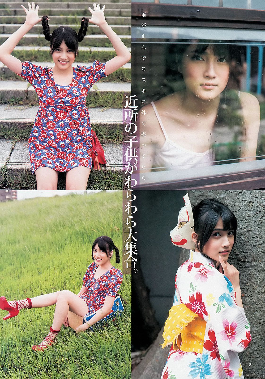 [Weekly Young Jump] 2013 No46.47 川栄李奈 朝長美桜 古畑奈和 入山杏奈 [25P]