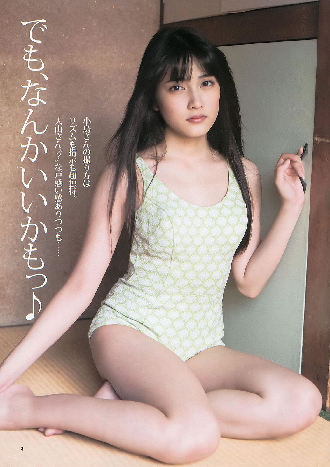 [Weekly Young Jump] 2013 No46.47 川栄李奈 朝長美桜 古畑奈和 入山杏奈 [25P]