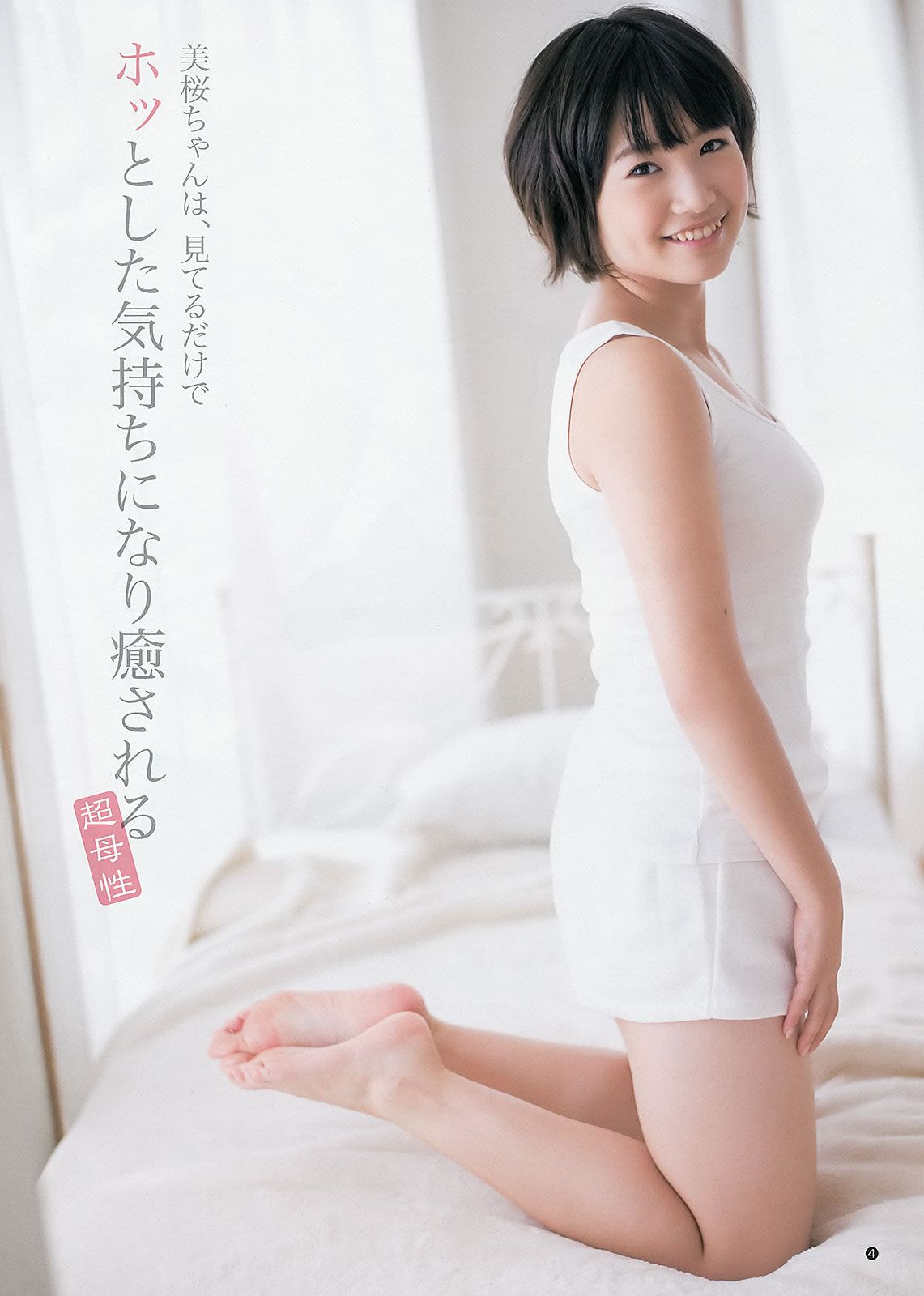 [Weekly Young Jump] 2013 No46.47 川栄李奈 朝長美桜 古畑奈和 入山杏奈 [25P]