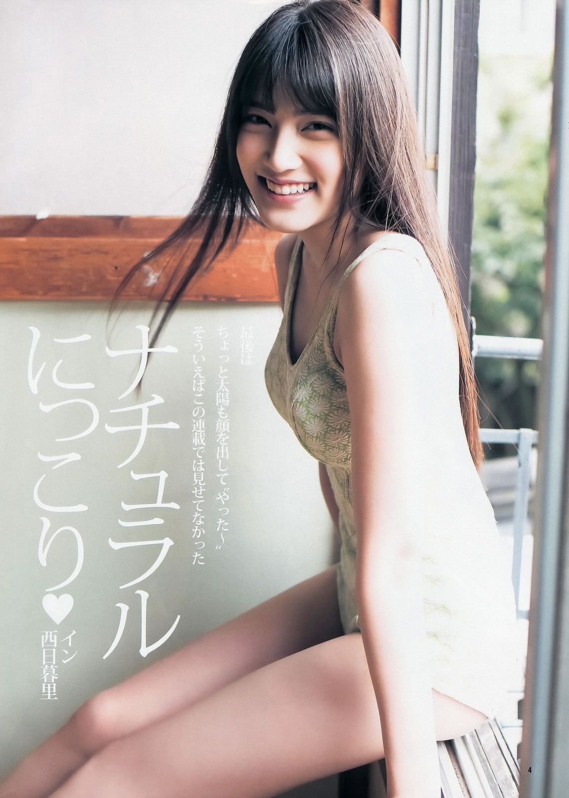 [Weekly Young Jump] 2013 No46.47 川栄李奈 朝長美桜 古畑奈和 入山杏奈 [25P]