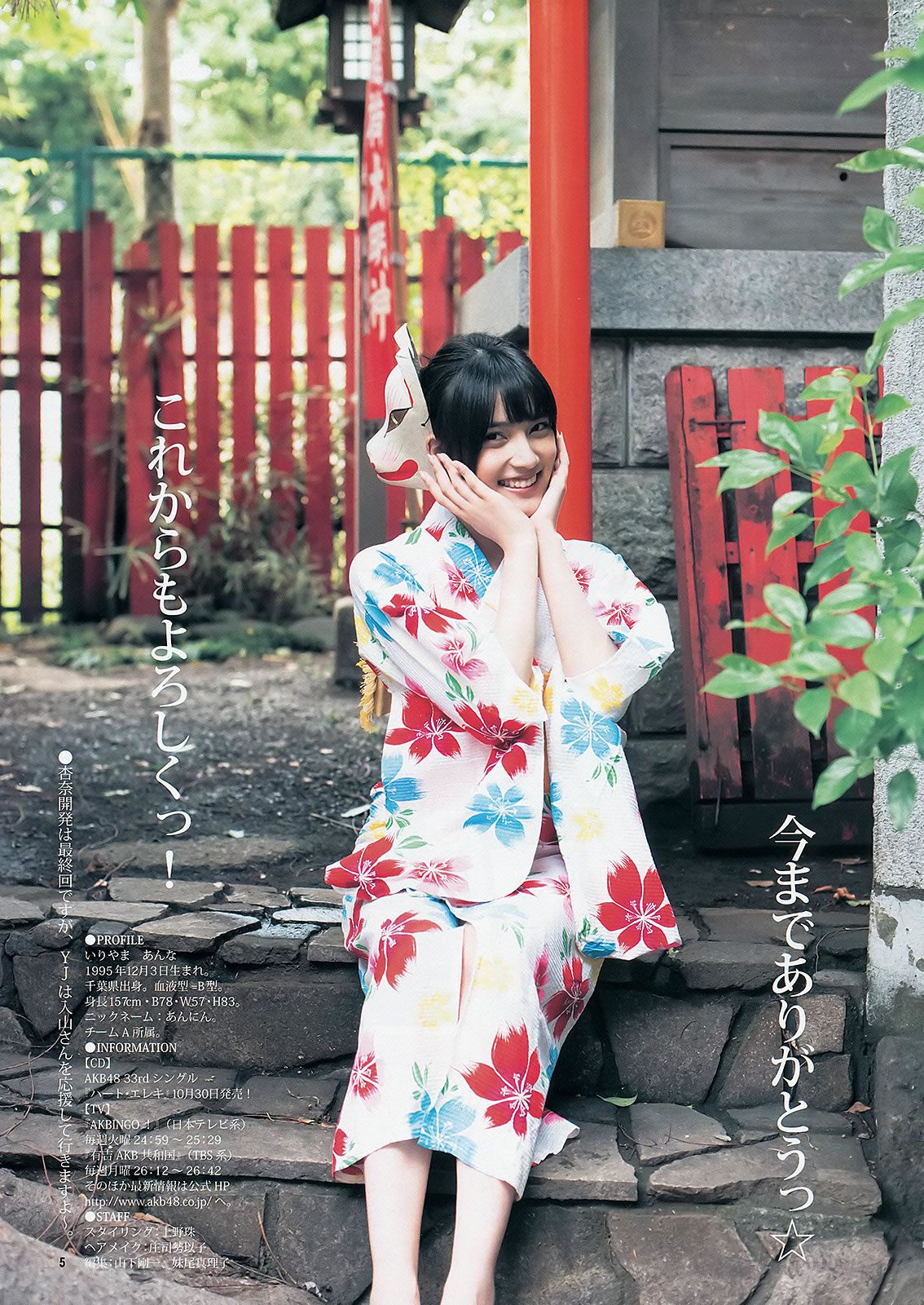 [Weekly Young Jump] 2013 No46.47 川栄李奈 朝長美桜 古畑奈和 入山杏奈 [25P]