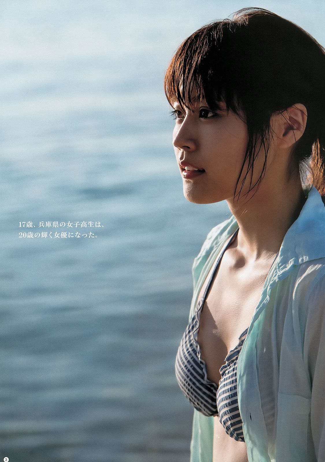 [Weekly Young Jump] 2013 No.48 49 有村架純 星名美津紀 篠崎彩奈 星名美津紀 小嶋真子 [30P]
