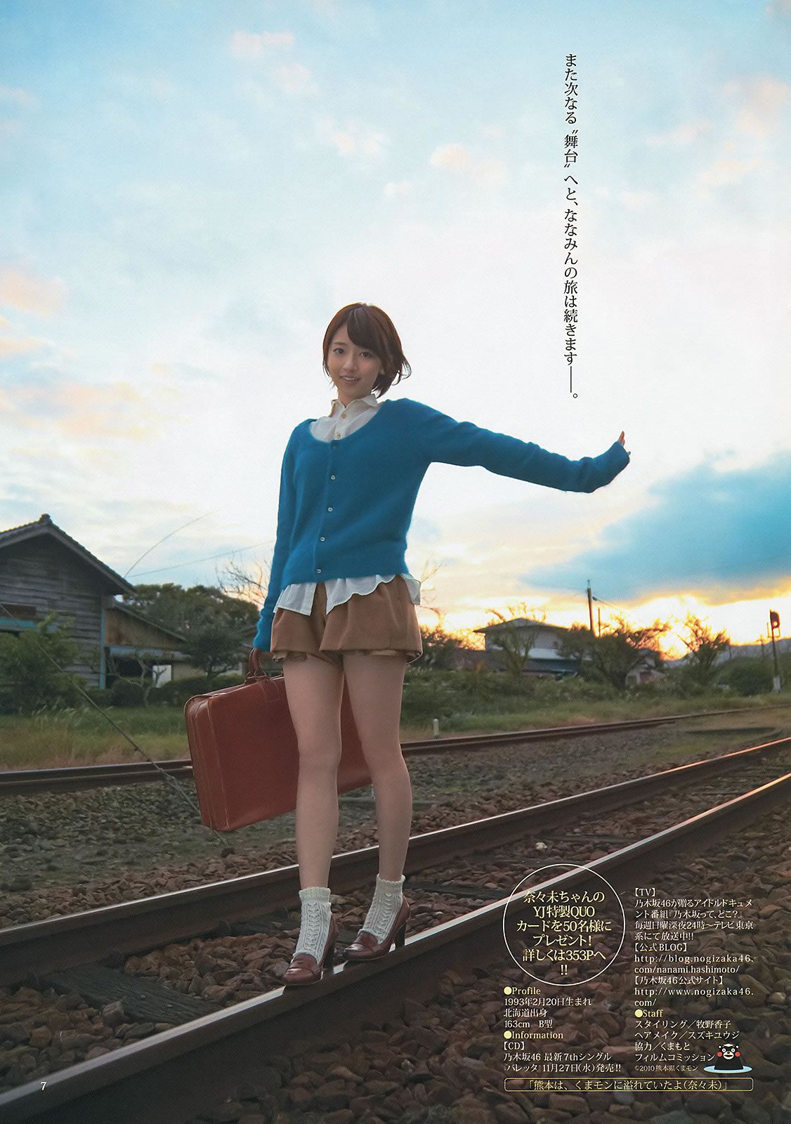 [Weekly Young Jump] 2013 No.50 51 橋本奈々未 百川晴香 相楽樹 糸山千恵 優希美青 [35P]