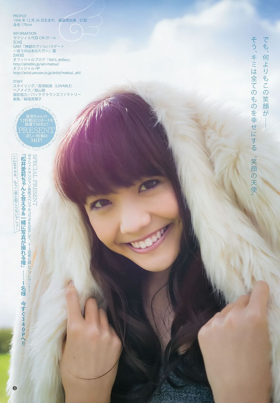 [Weekly Young Jump] 2014 No.01 02 松井愛莉 舞川あや おのののか 松井珠理奈 大和田南那 [32P]
