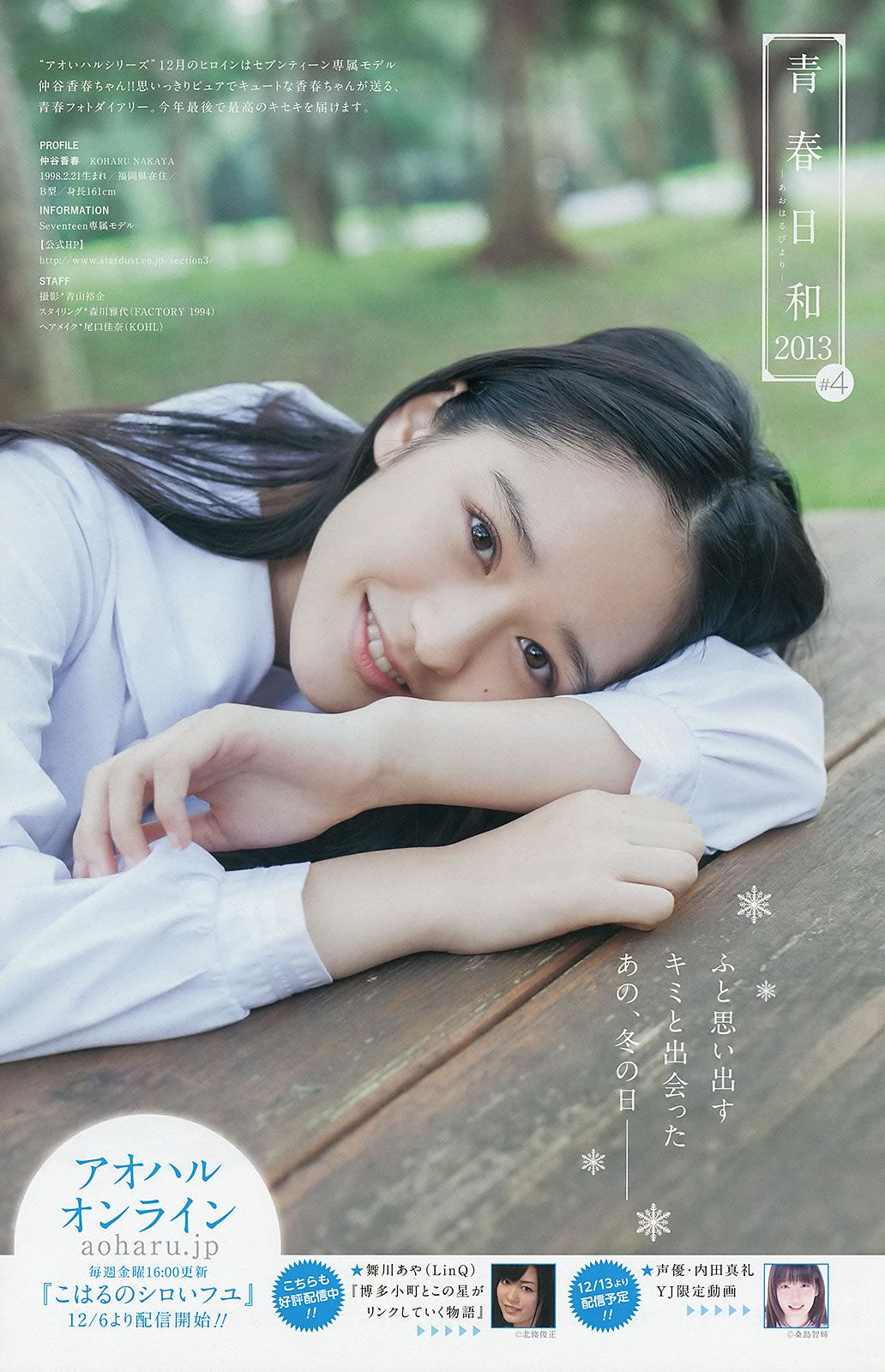 [Weekly Young Jump] 2014 No.01 02 松井愛莉 舞川あや おのののか 松井珠理奈 大和田南那 [32P]