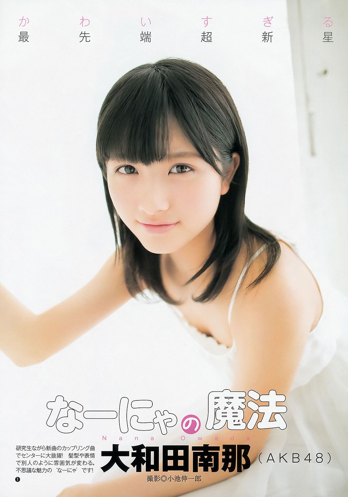 [Weekly Young Jump] 2014 No.01 02 松井愛莉 舞川あや おのののか 松井珠理奈 大和田南那 [32P]